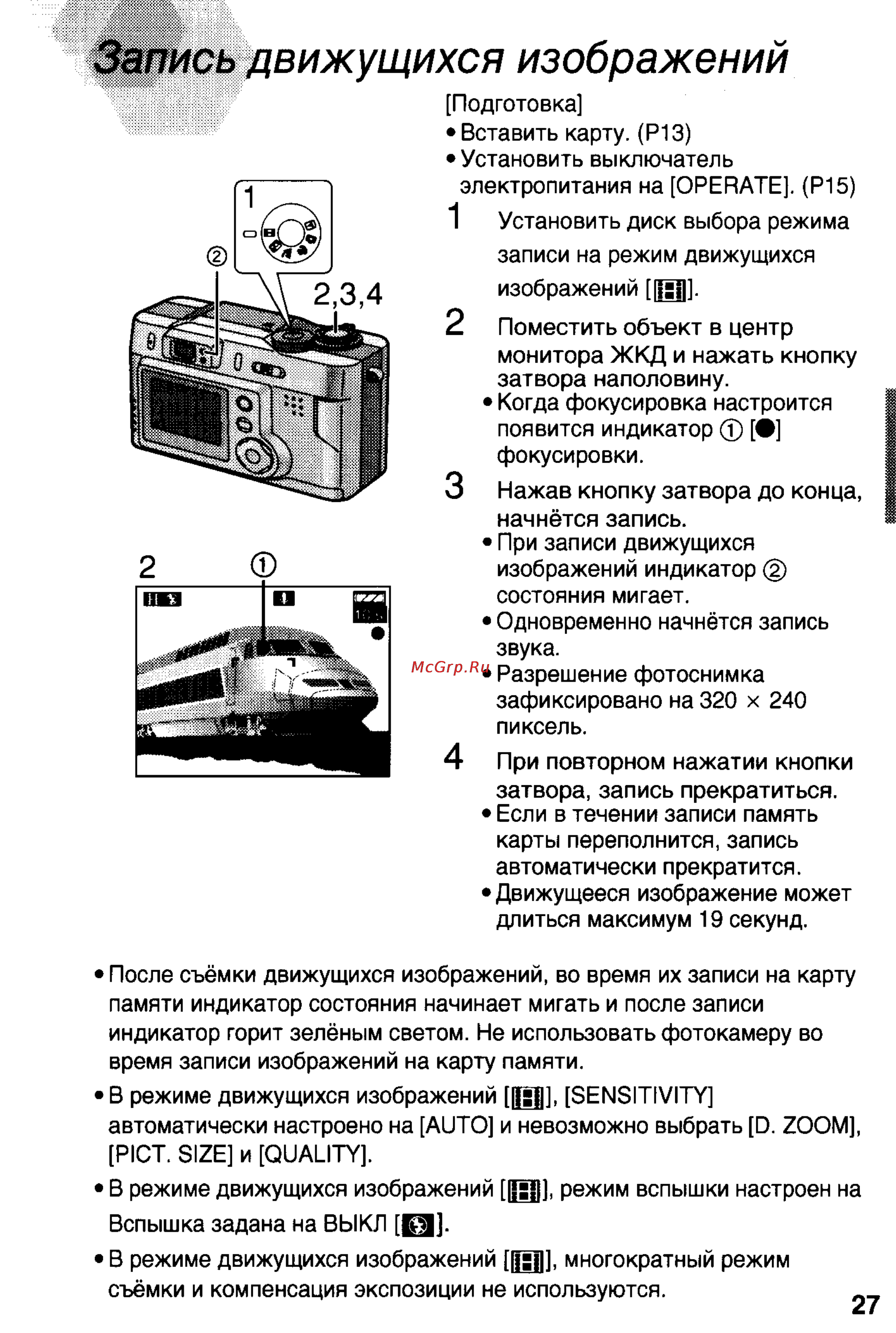 Panasonic DMC-LC20T [27/73] Тсь движущихся изображений