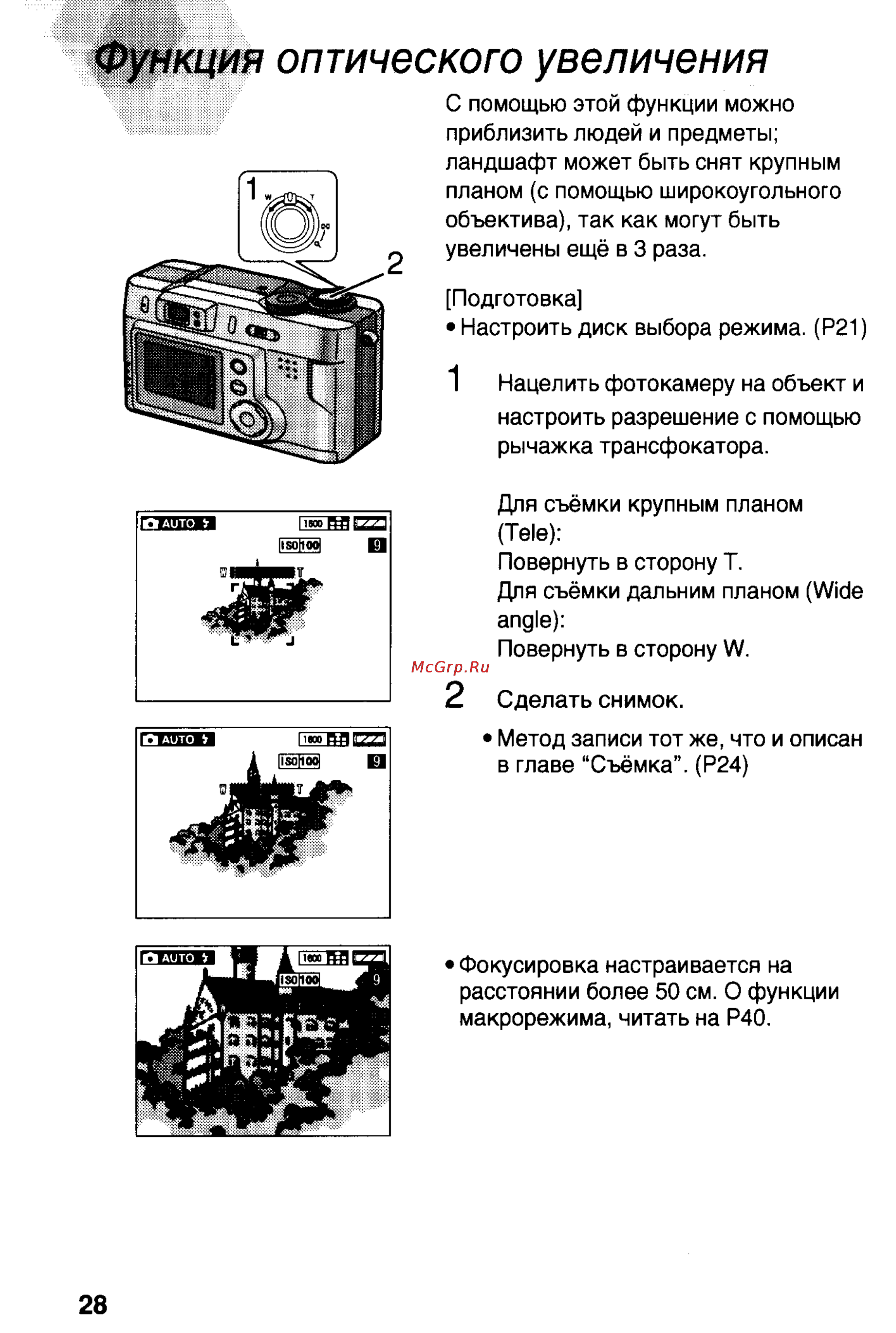 Panasonic DMC-LC20T [28/73] Функция оптического увеличения