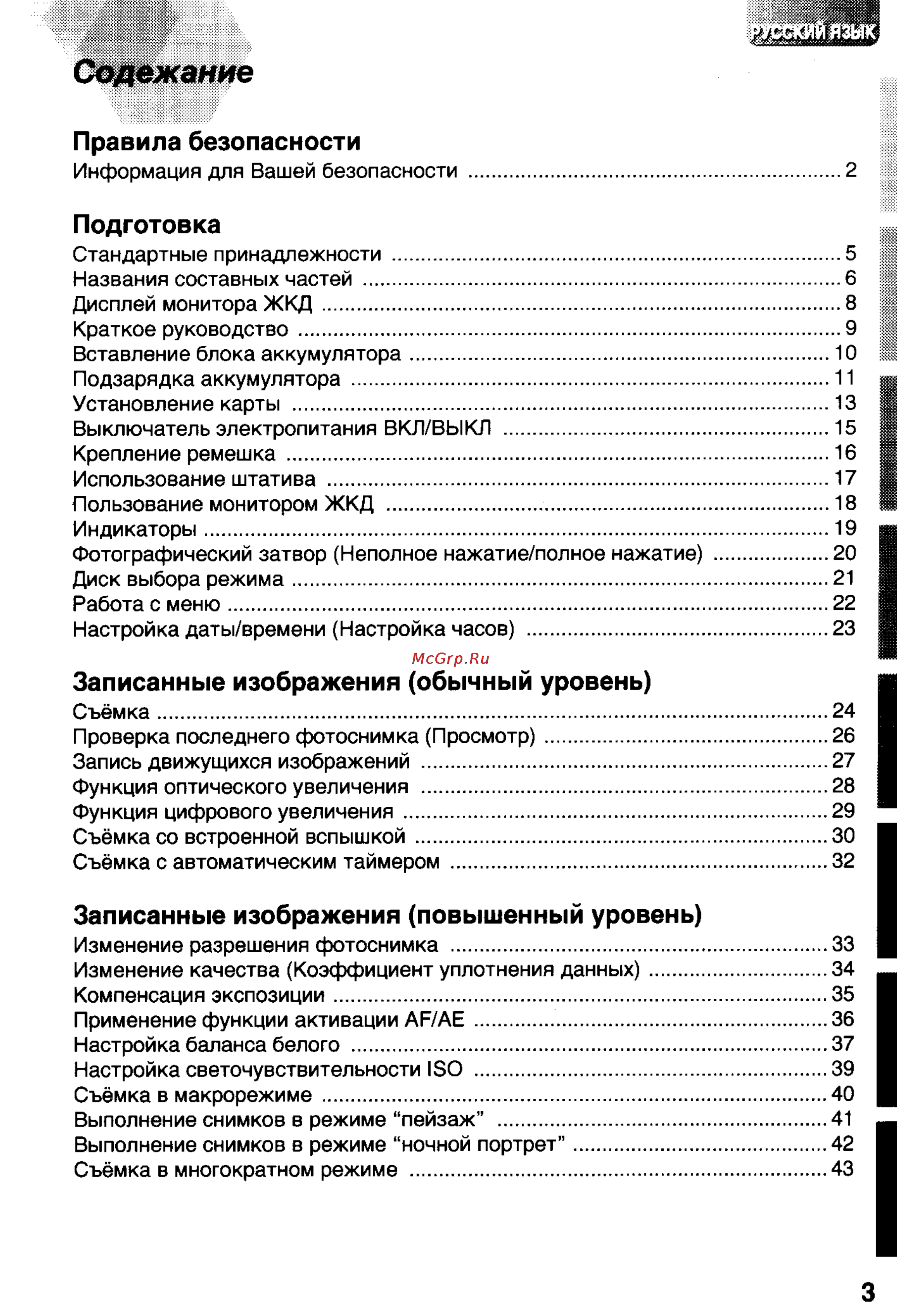 Panasonic DMC-LC20EN [3/73] Содежание