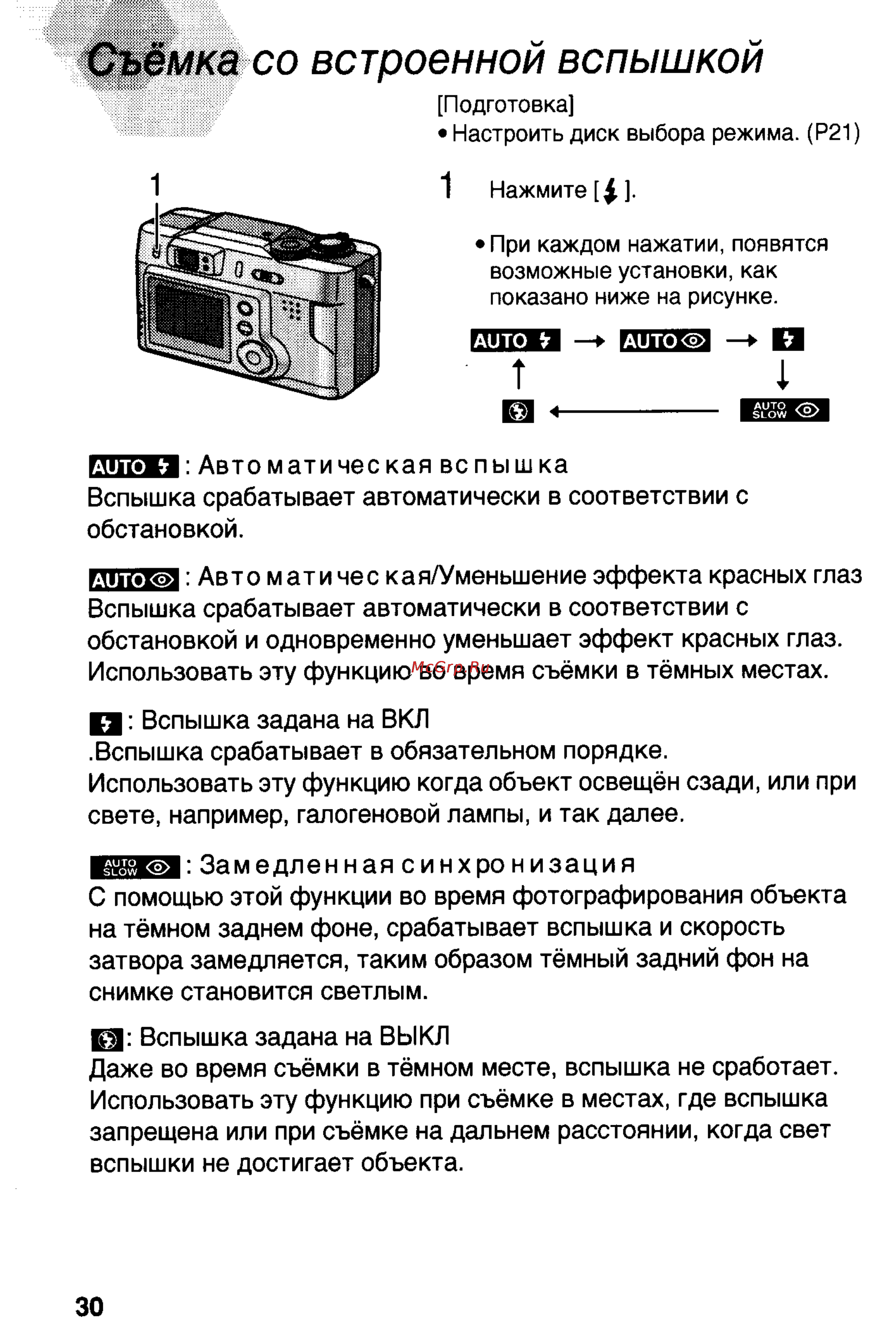 Panasonic DMC-LC20T [30/73] Съемка со встроенной вспышкой
