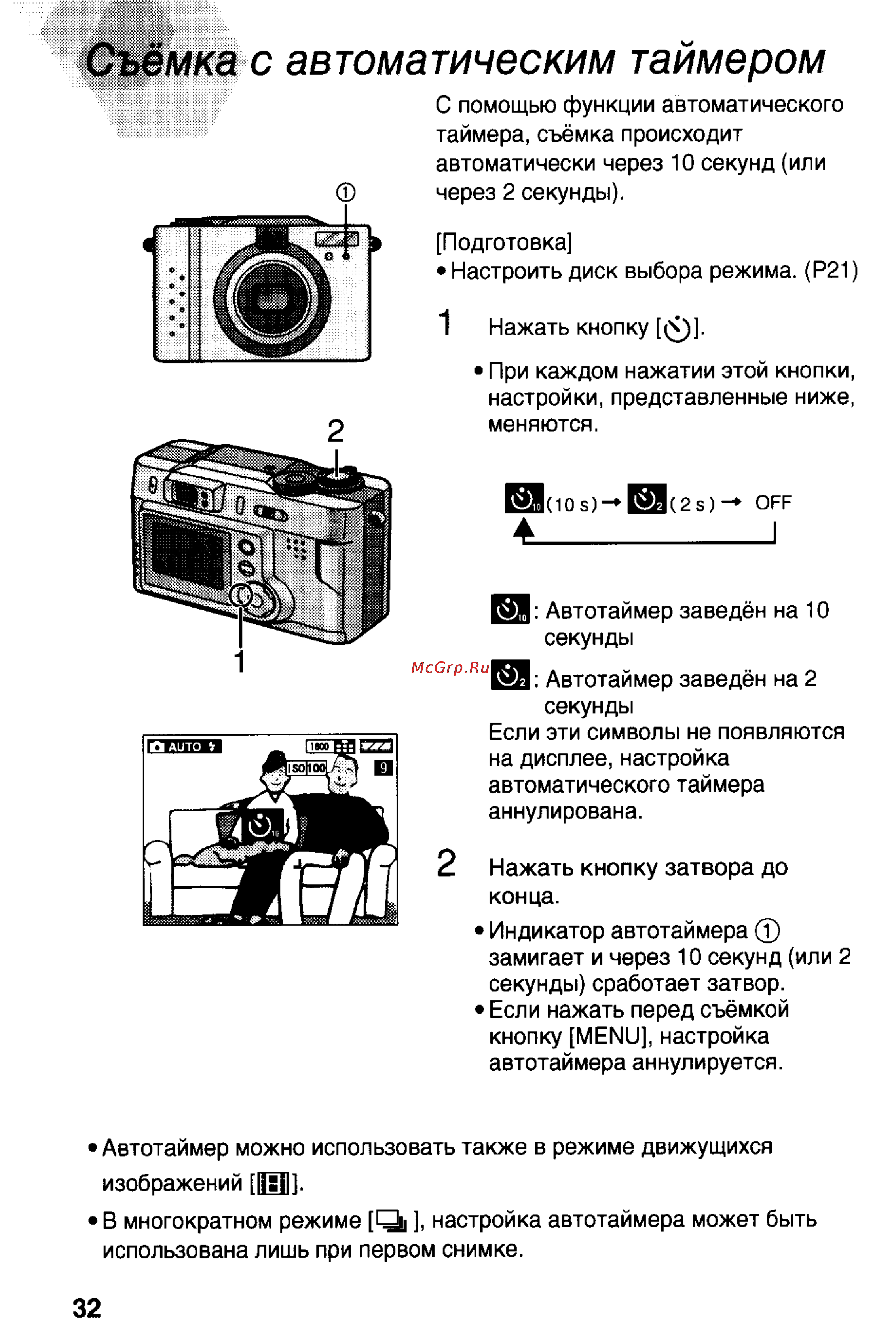 Panasonic DMC-LC20T [32/73] Мка с автоматическим таймером