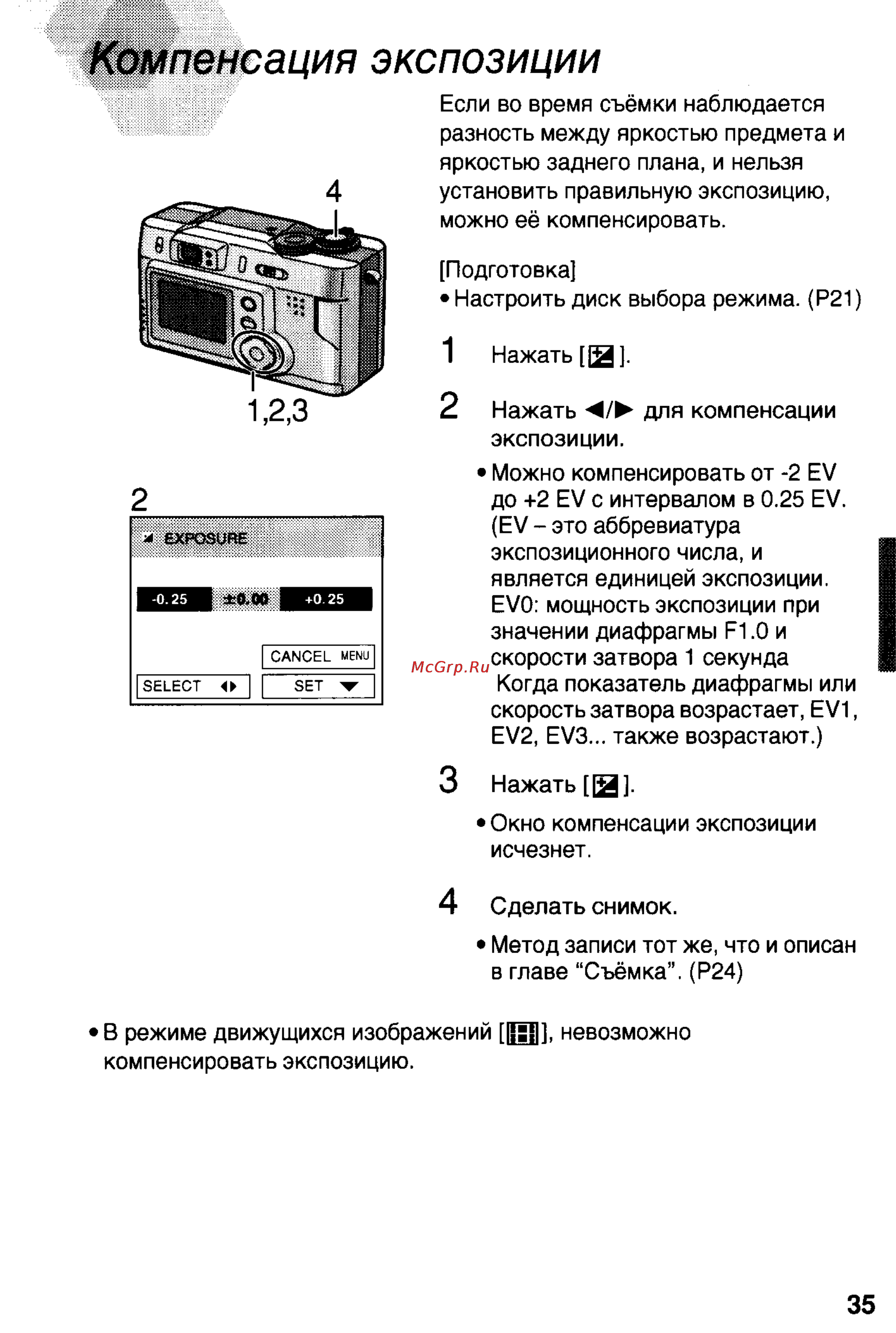 Panasonic DMC-LC20T [35/73] Компенсация экспозиции