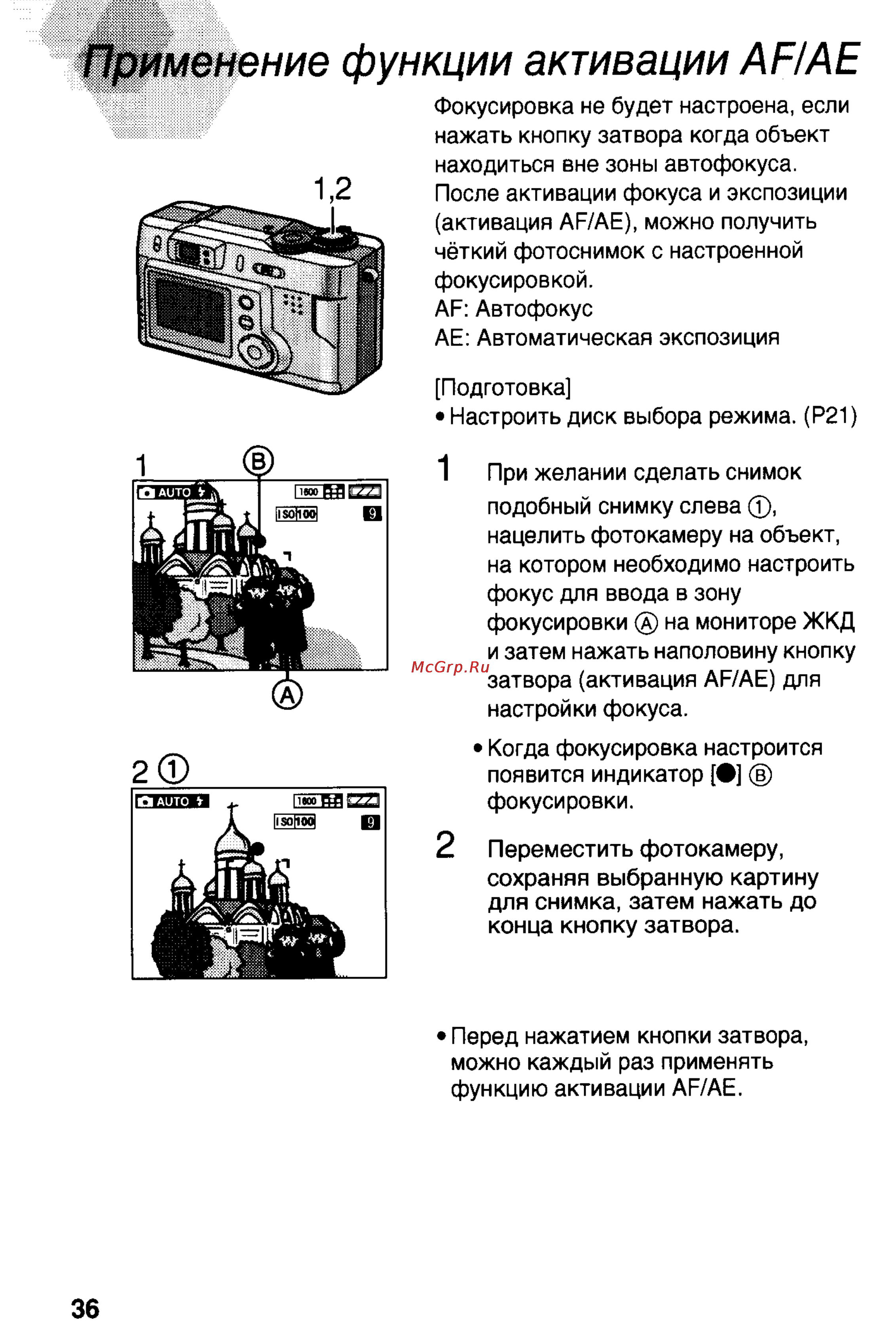 Panasonic DMC-LC20T [36/73] Применение функции активации af ae