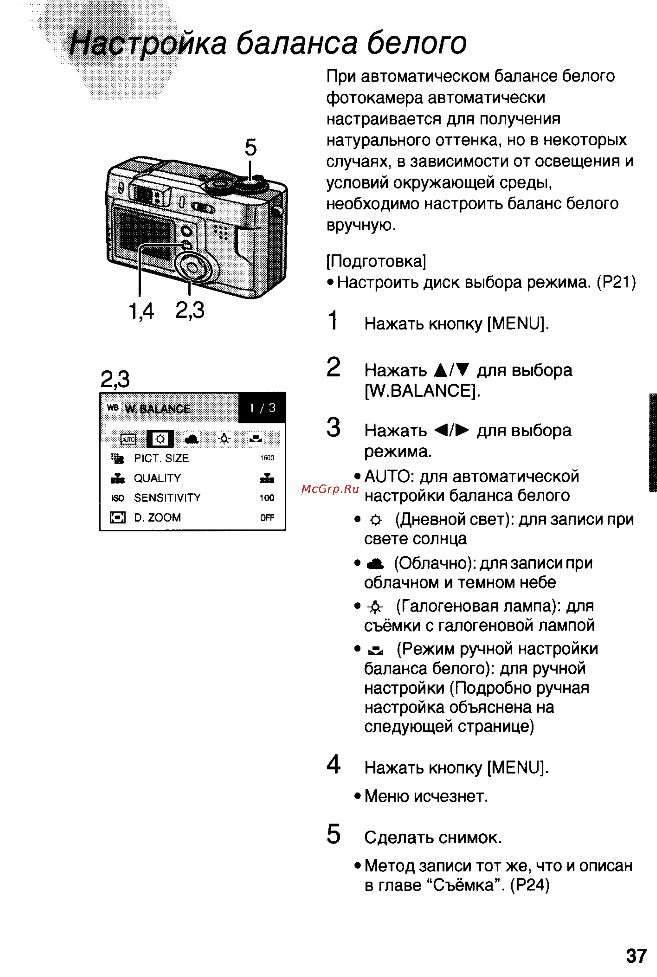 Panasonic DMC-LC20T [37/73] Н бтройка баланса белого