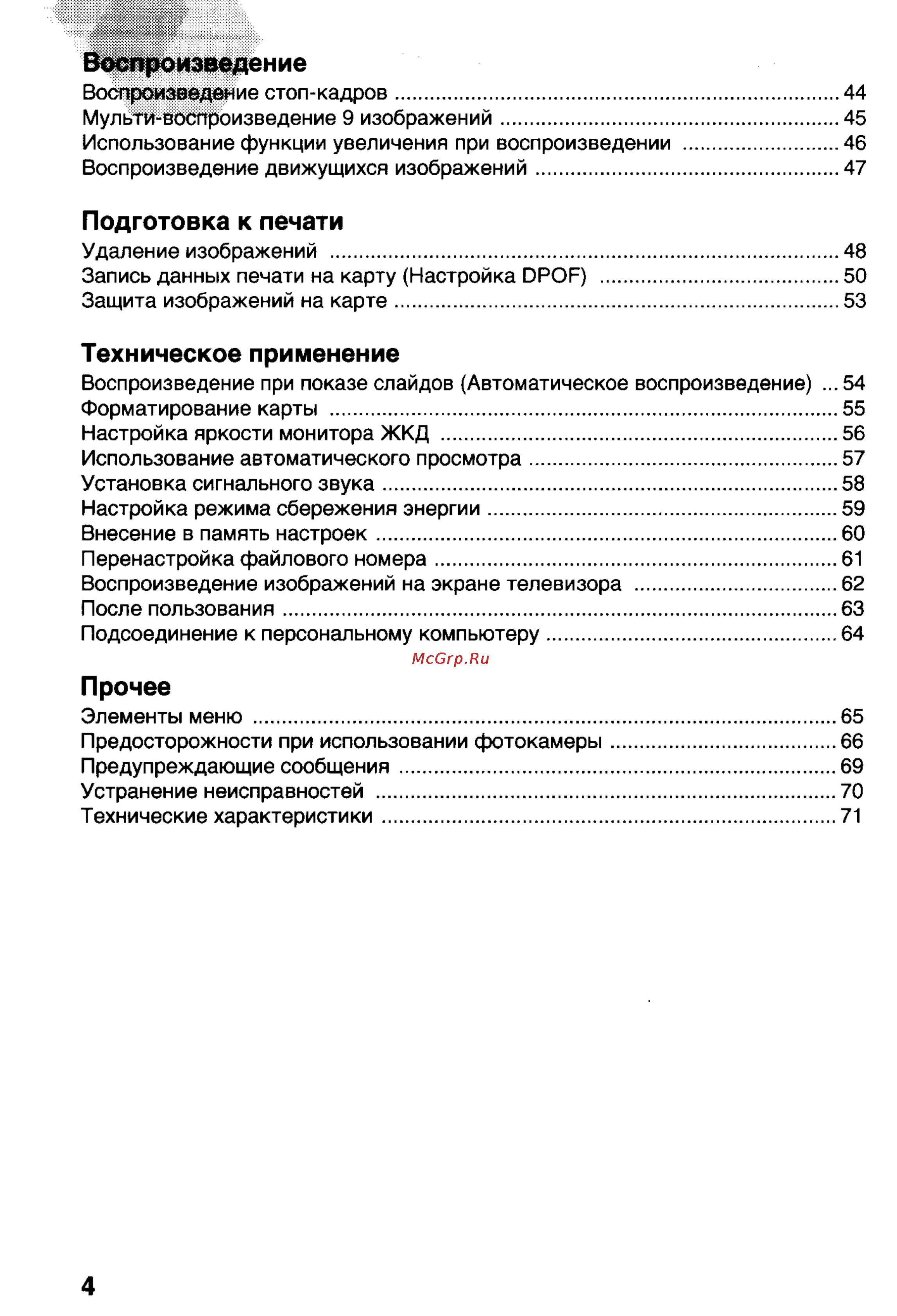 Panasonic LUMIX DMC-LC20 [4/73] Прочее