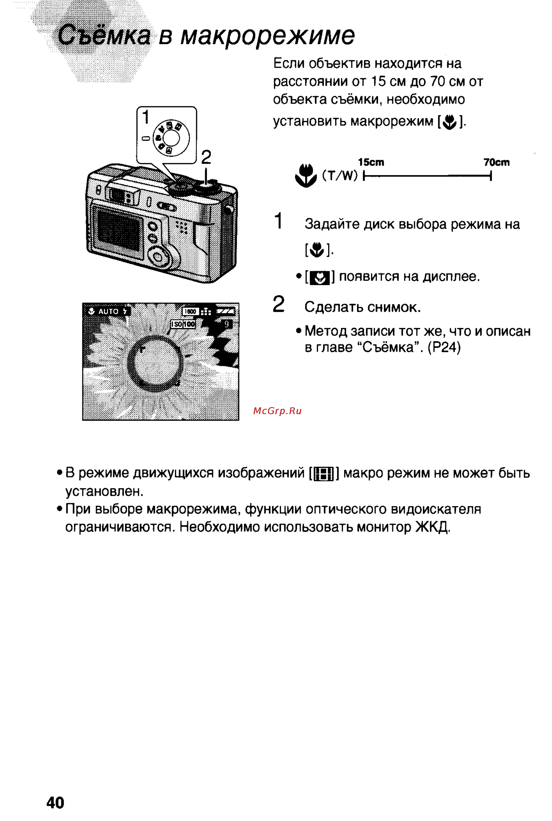 Panasonic DMC-LC20T [40/73] Съёмка в макрорежиме