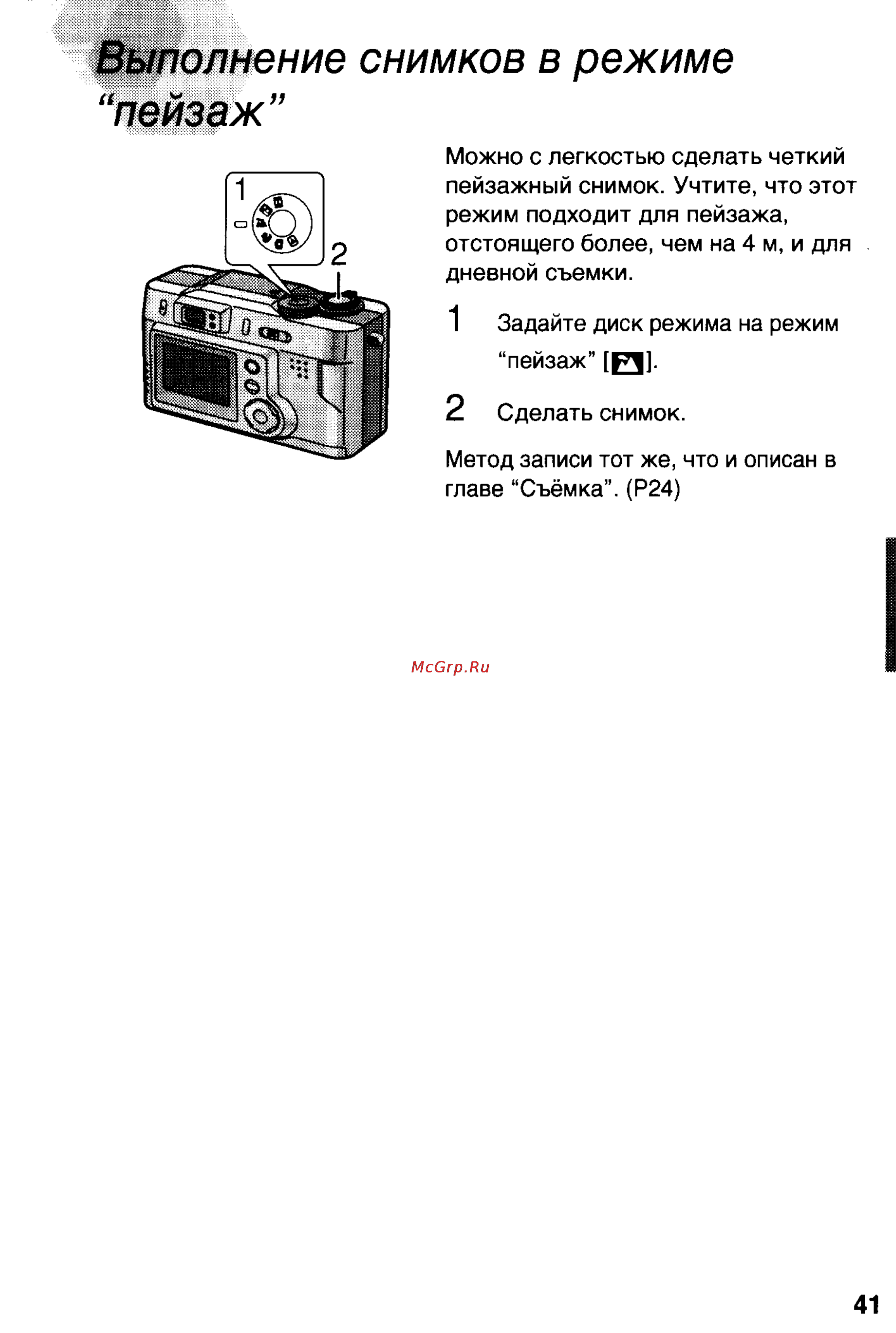 Panasonic DMC-LC20EN [41/73] Выполнение снимков в режиме пейзаж