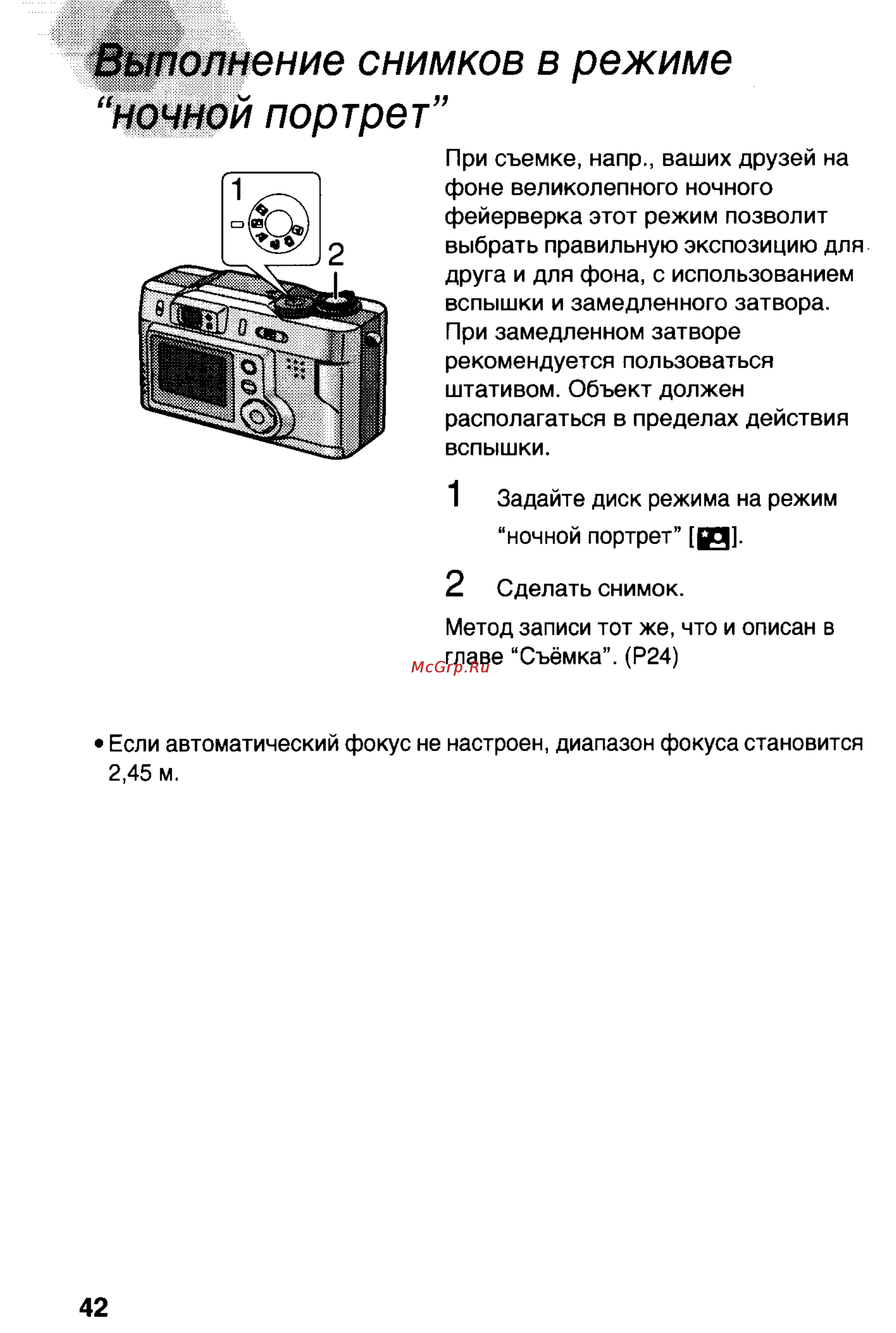 Panasonic DMC-LC20T [42/73] Выполнение снимков в режиме ночной портрет