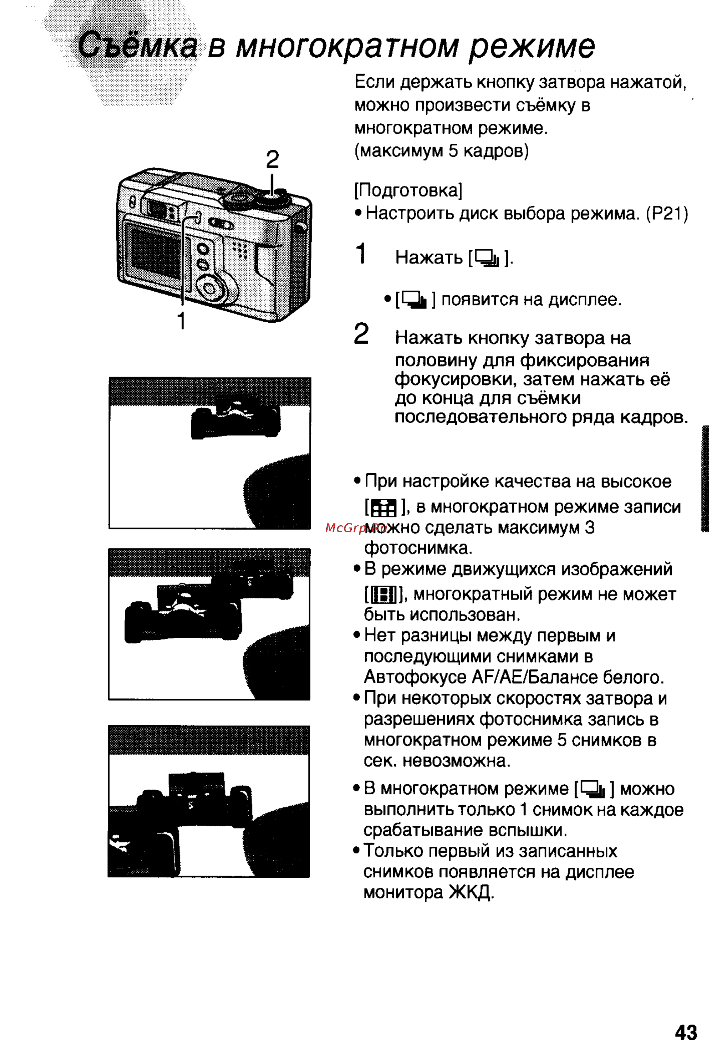 Panasonic DMC-LC20EN [43/73] Ьёмка в многократном режиме