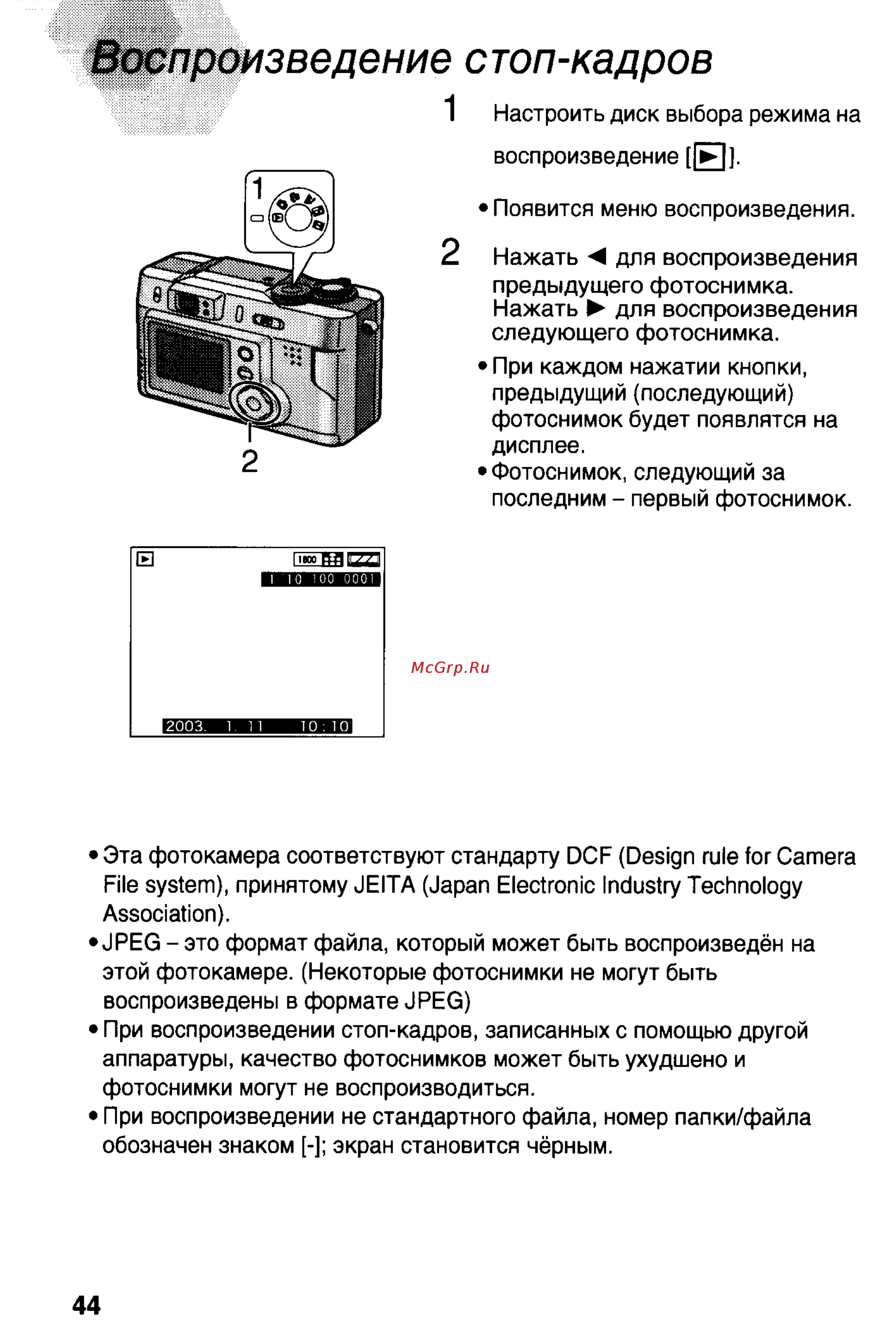 Panasonic DMC-LC20T [44/73] Воспроизведение стоп кадров
