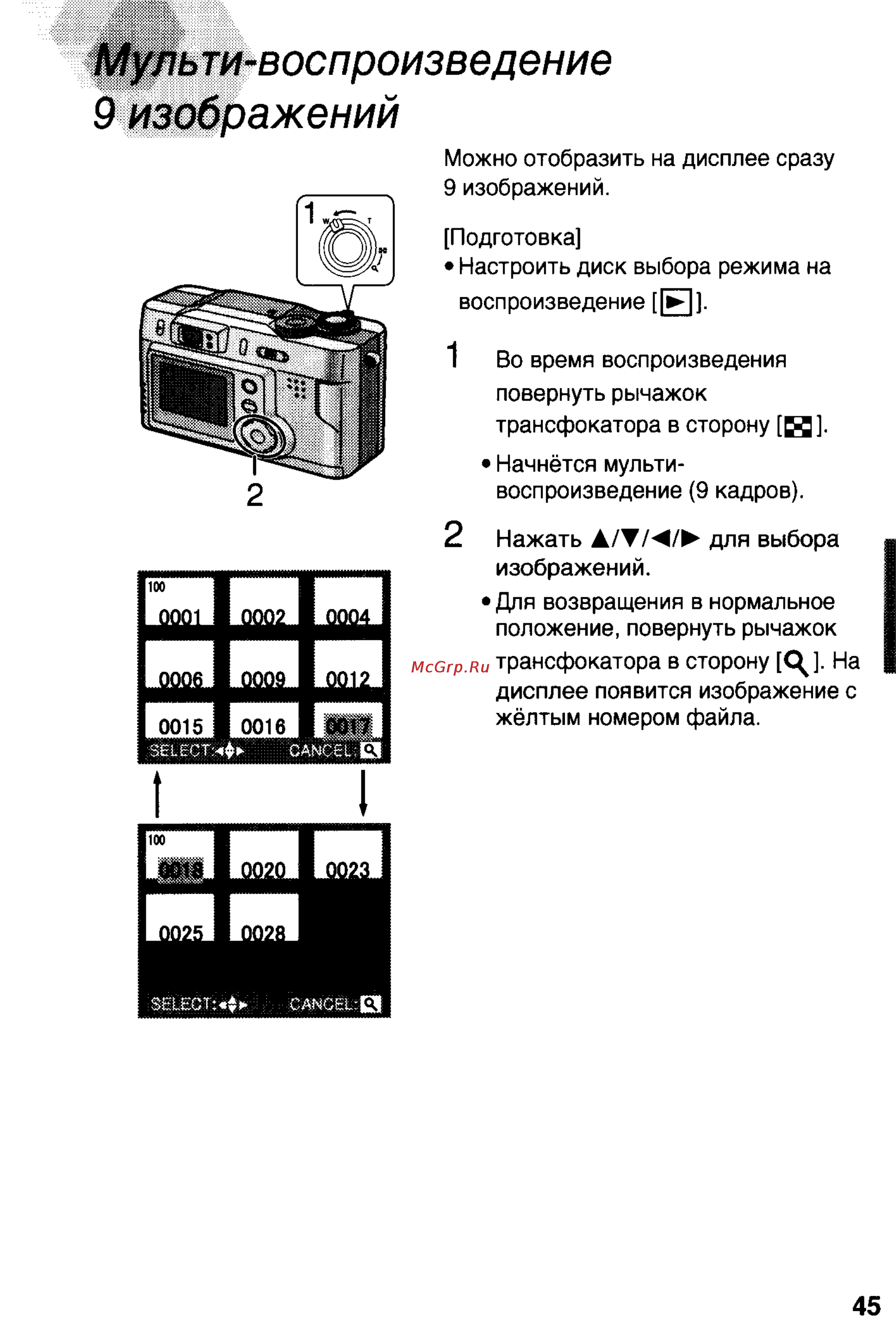 Panasonic DMC-LC20T [45/73] Мульти воспроизведение 9 изображений