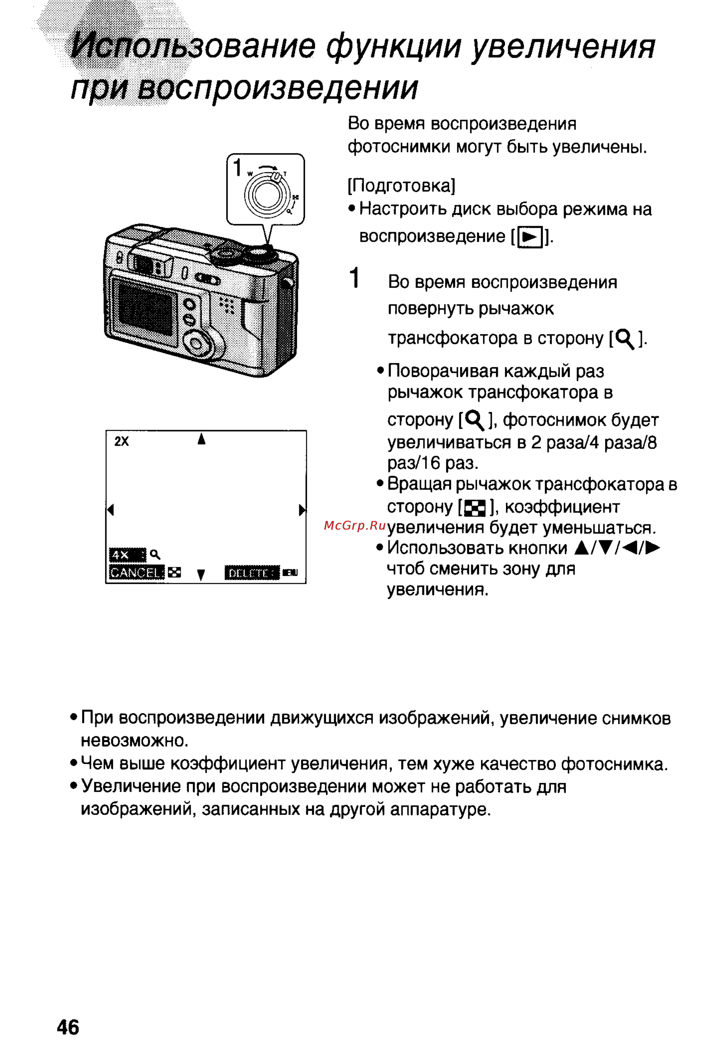 Panasonic DMC-LC20T [46/73] Использование функции увеличения при воспроизведении