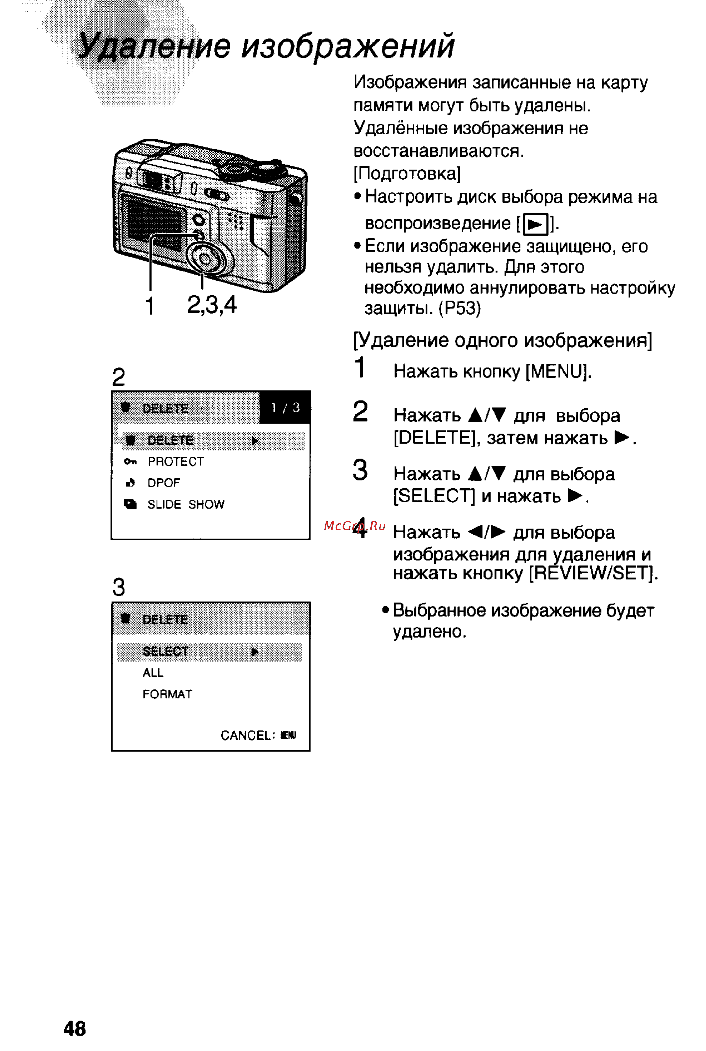 Panasonic DMC-LC20T [48/73] Удаление одного изображения
