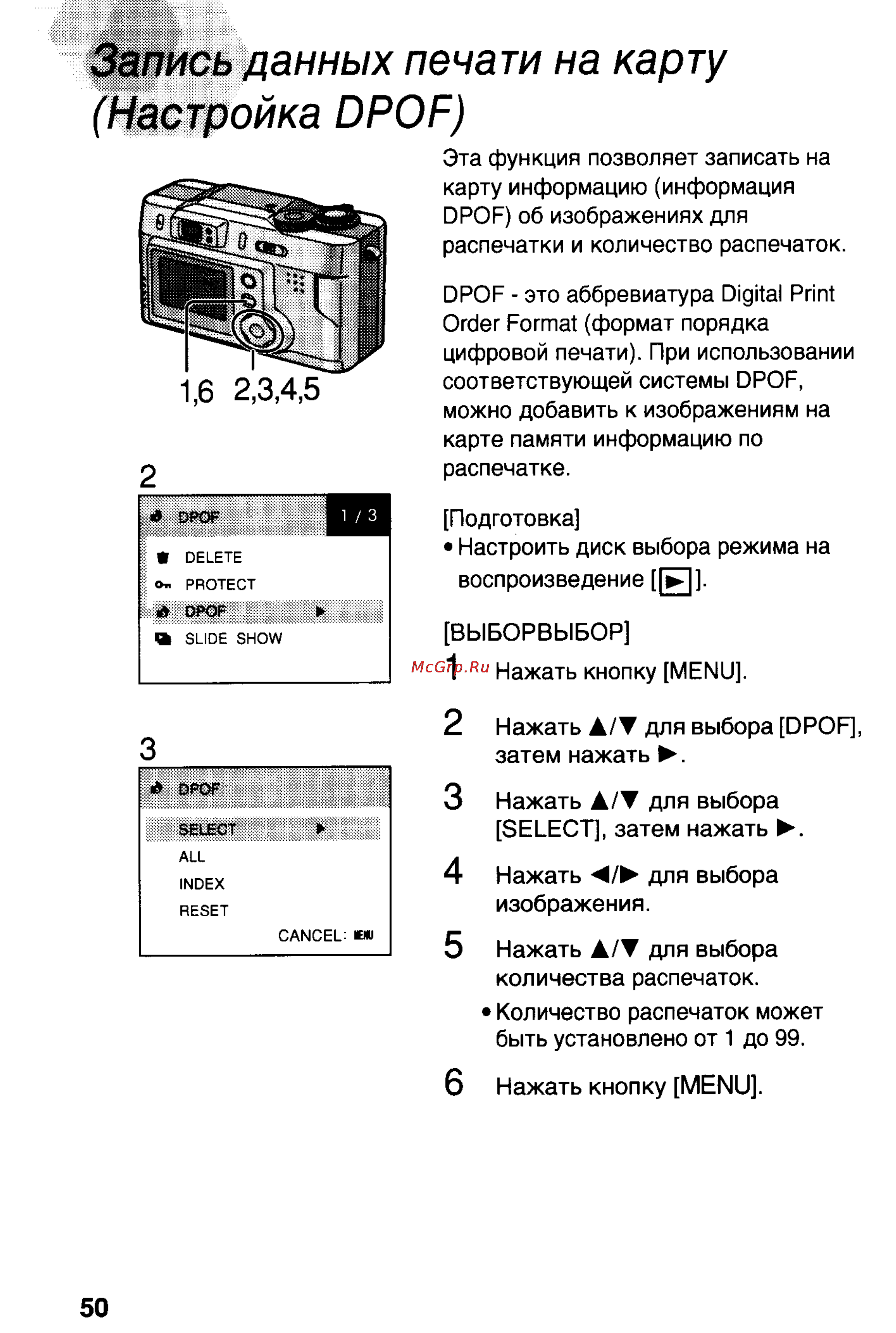Panasonic DMC-LC20T [50/73] Запись данных печати на карту настройка dpof