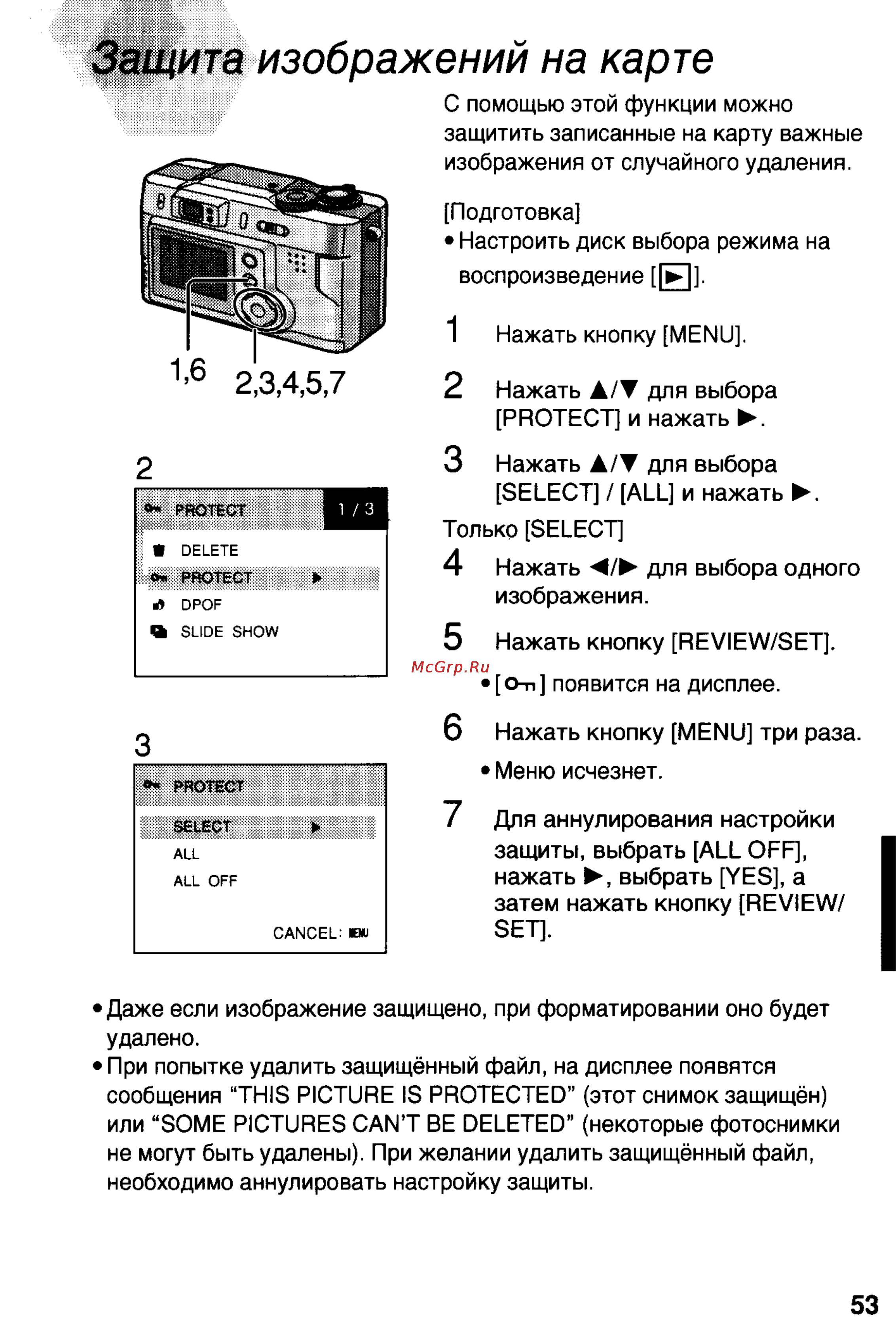 Panasonic DMC-LC20T [53/73] Защита