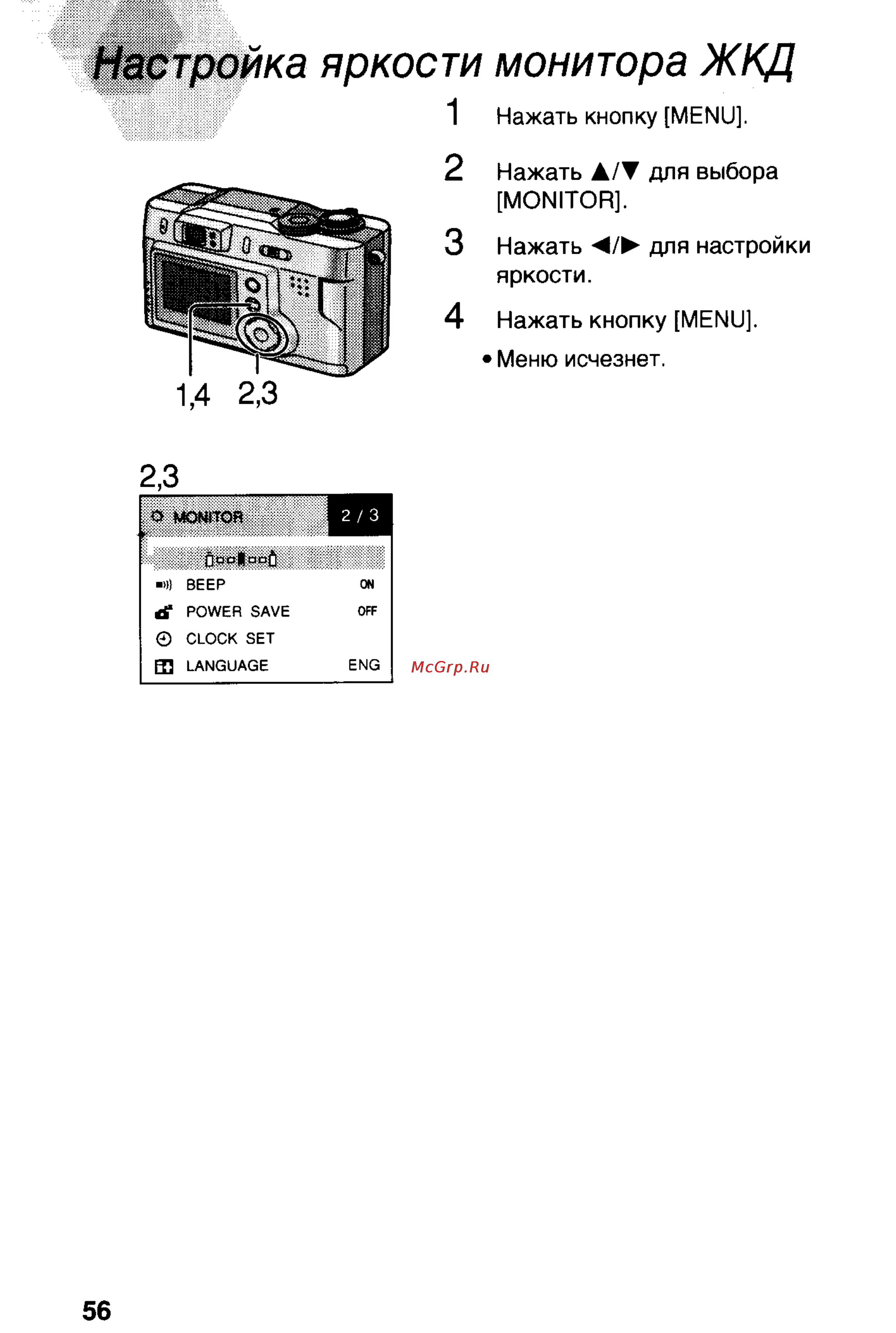 Panasonic DMC-LC20T [56/73] Настройка яркости монитора ж кд