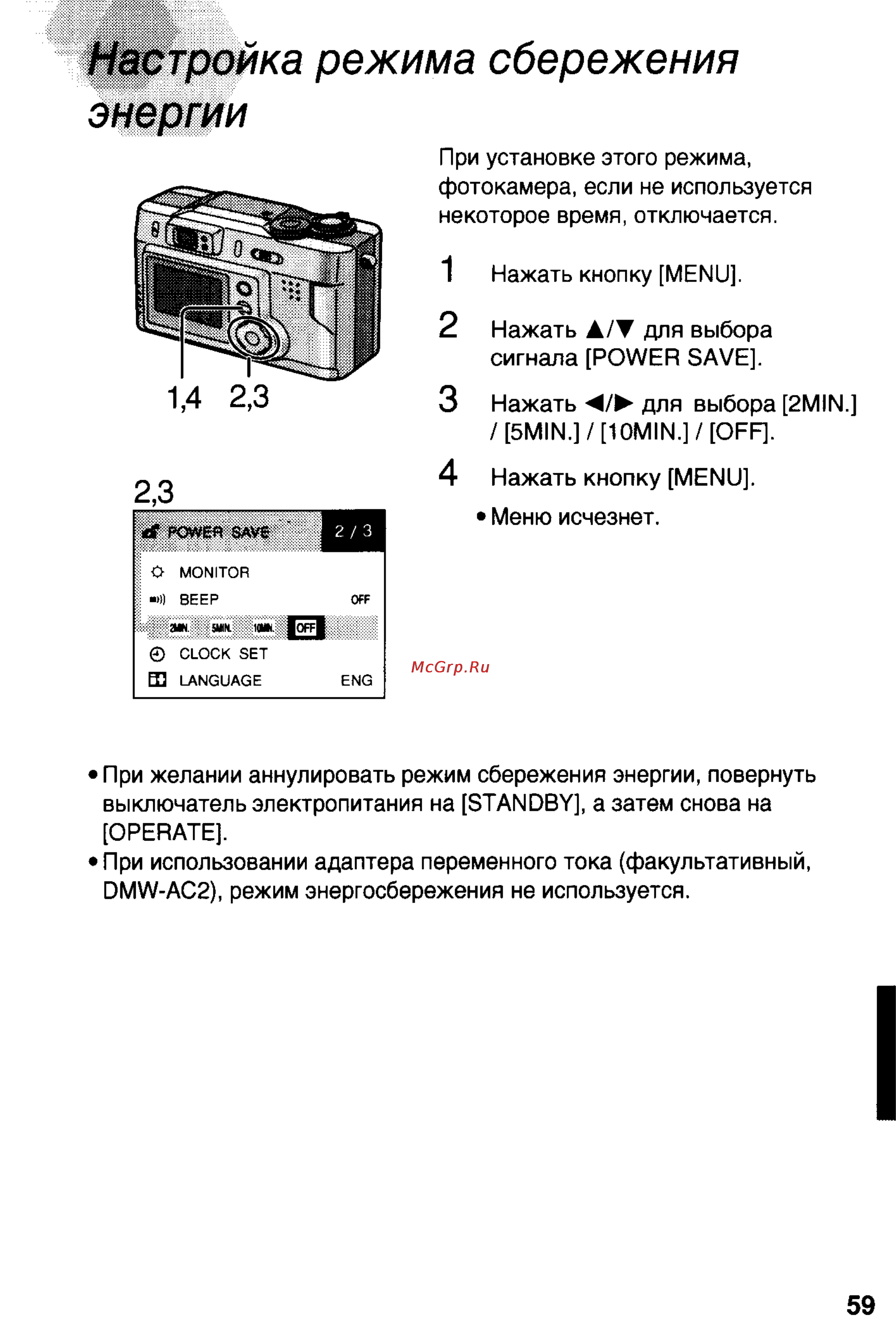 Panasonic DMC-LC20T [59/73] Настройка режима сбережения энергии