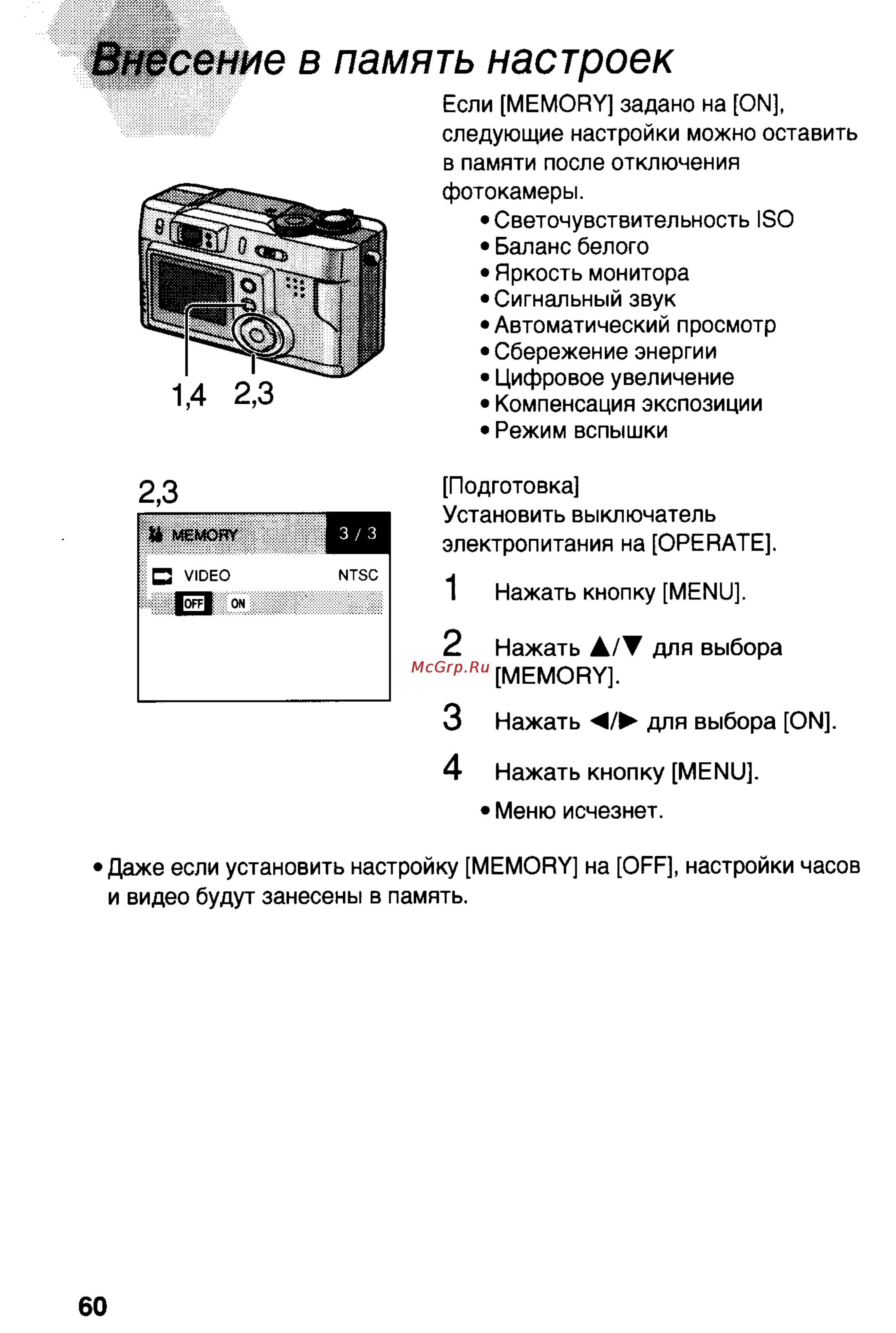 Panasonic DMC-LC20T [60/73] Несение в память настроек