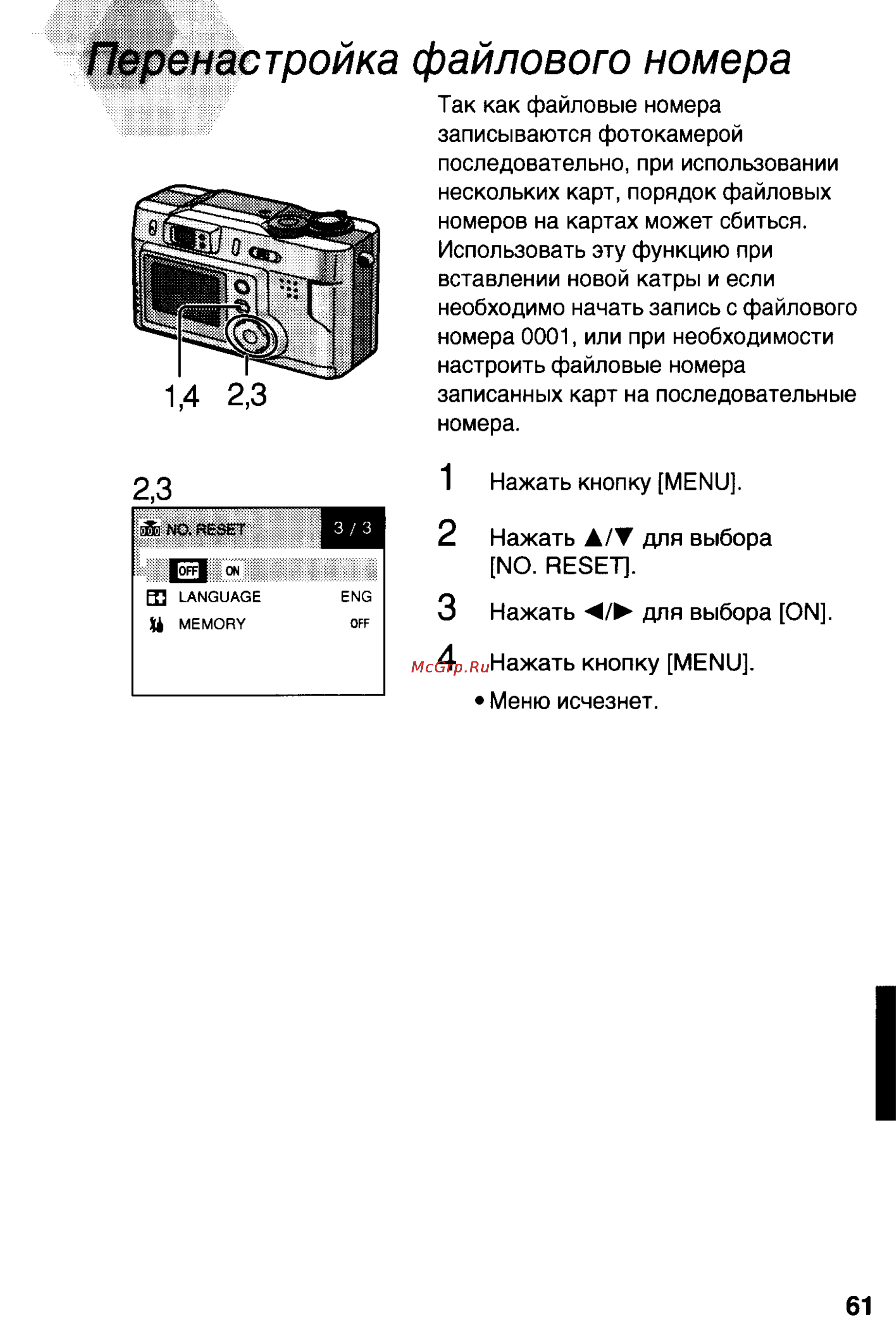 Panasonic DMC-LC20EN [61/73] Перенастройка файлового номера