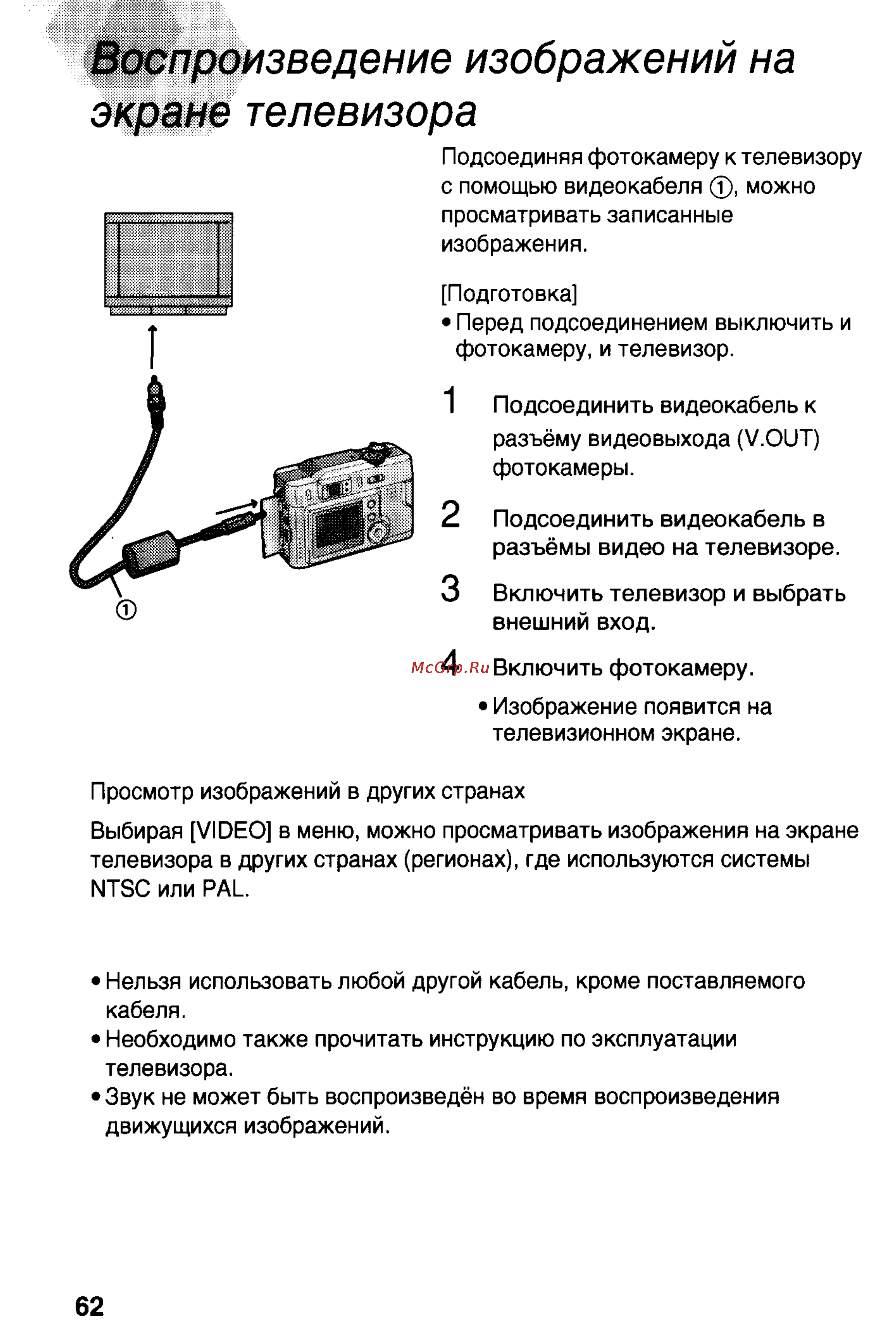 Panasonic DMC-LC20T [62/73] Воспроизведение изображений на экране телевизора