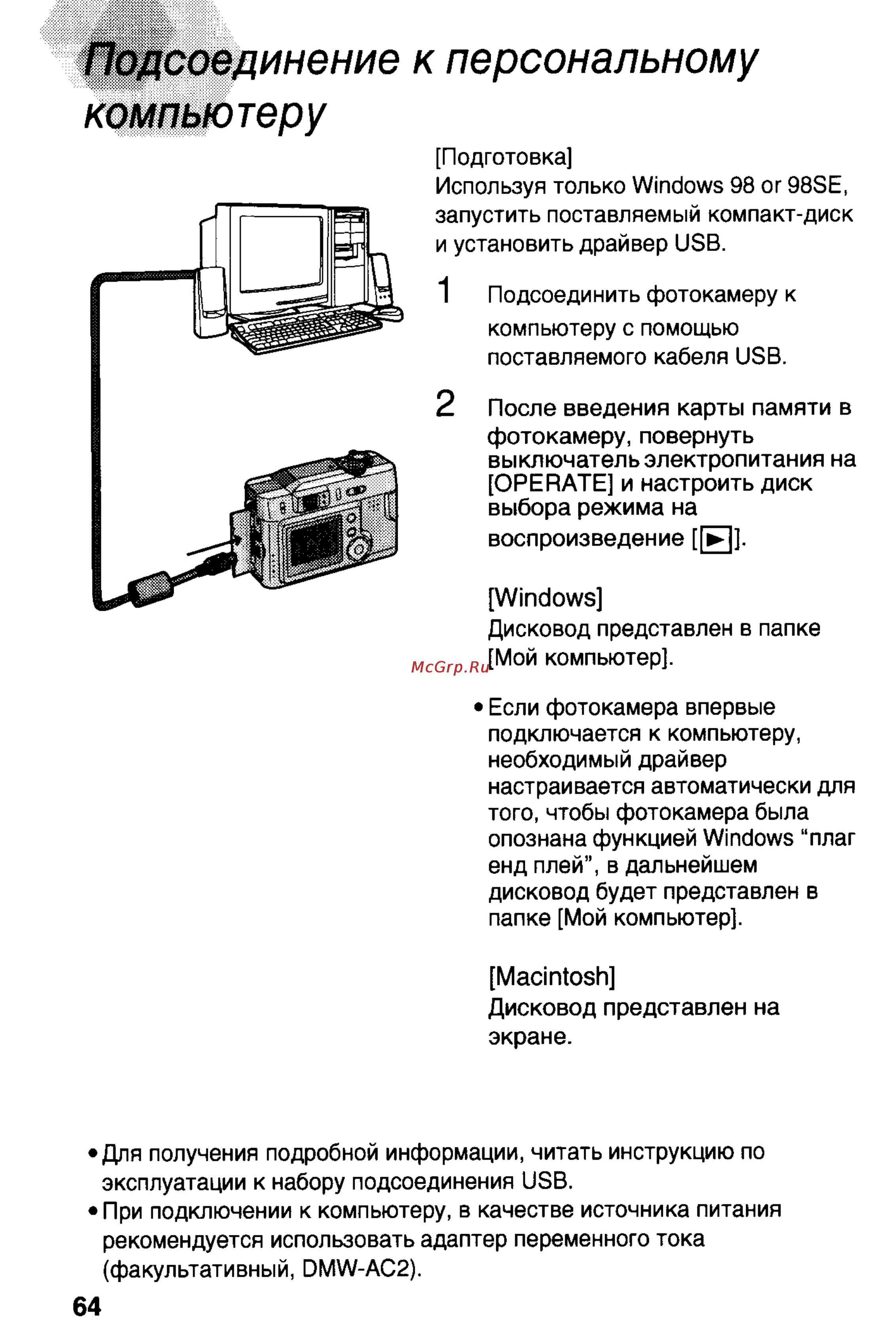 Panasonic DMC-LC20T [64/73] Компьютеру тодсоединение к персональному