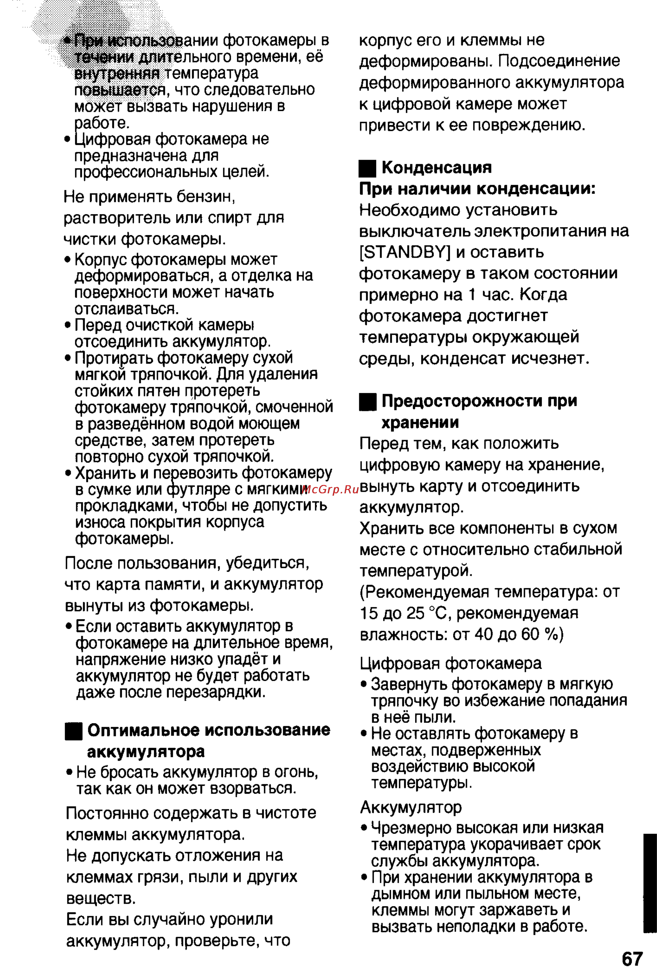 Panasonic DMC-LC20T Инструкция по эксплуатации онлайн [67/73] 25091