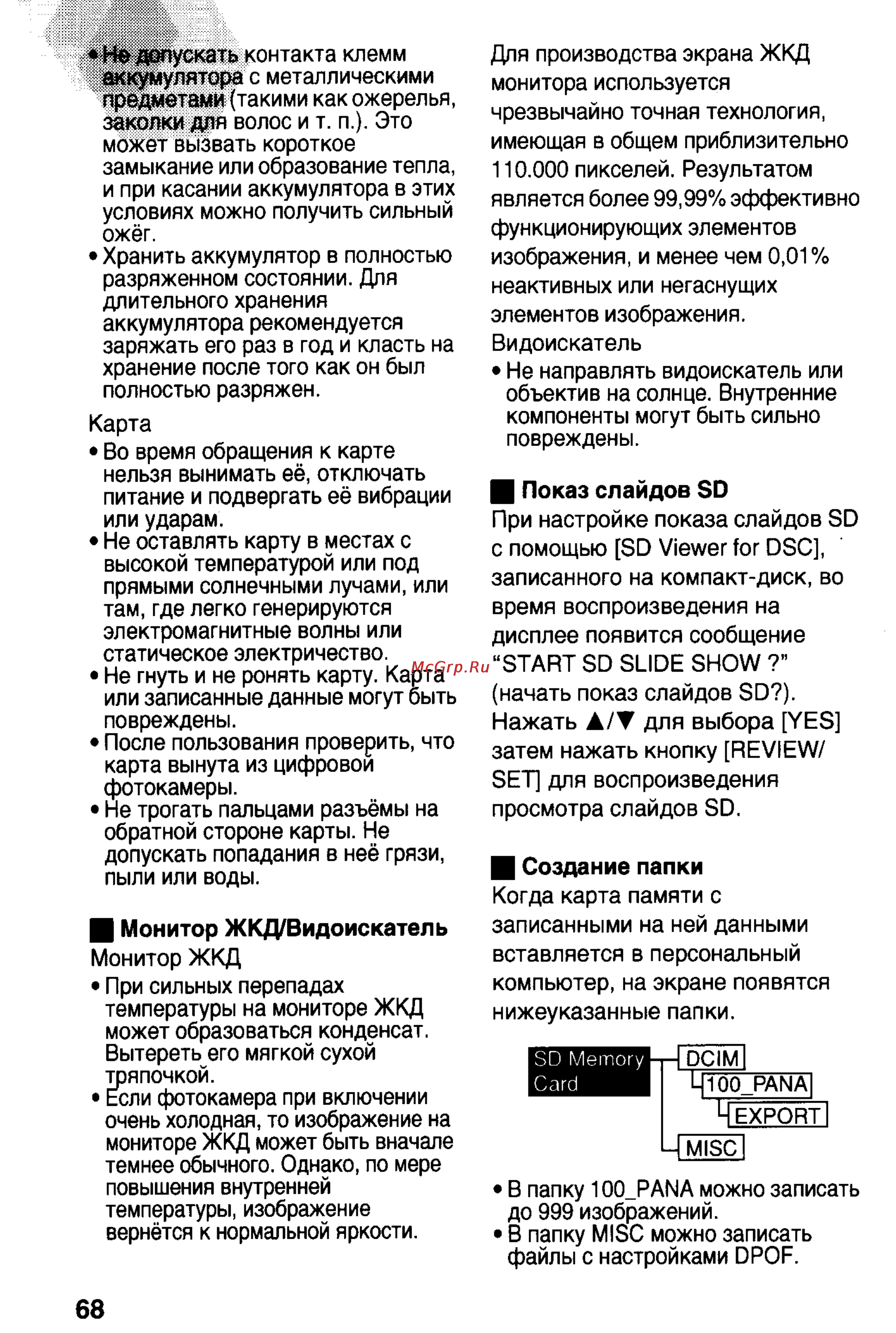 Panasonic DMC-LC20T Инструкция по эксплуатации онлайн [68/73] 25091