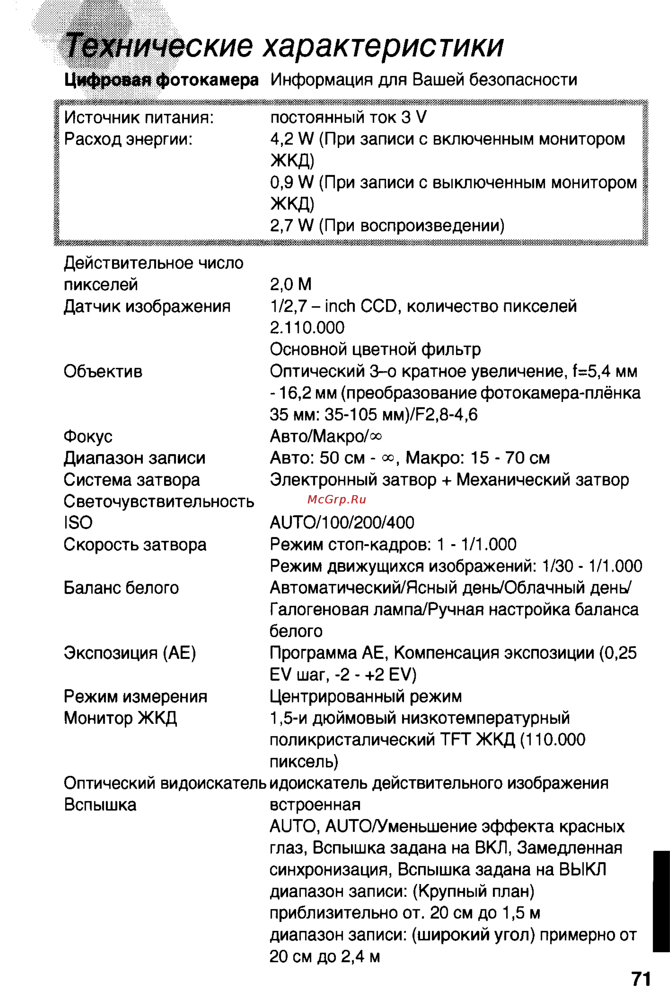 Panasonic DMC-LC20T [71/73] Технические характеристики