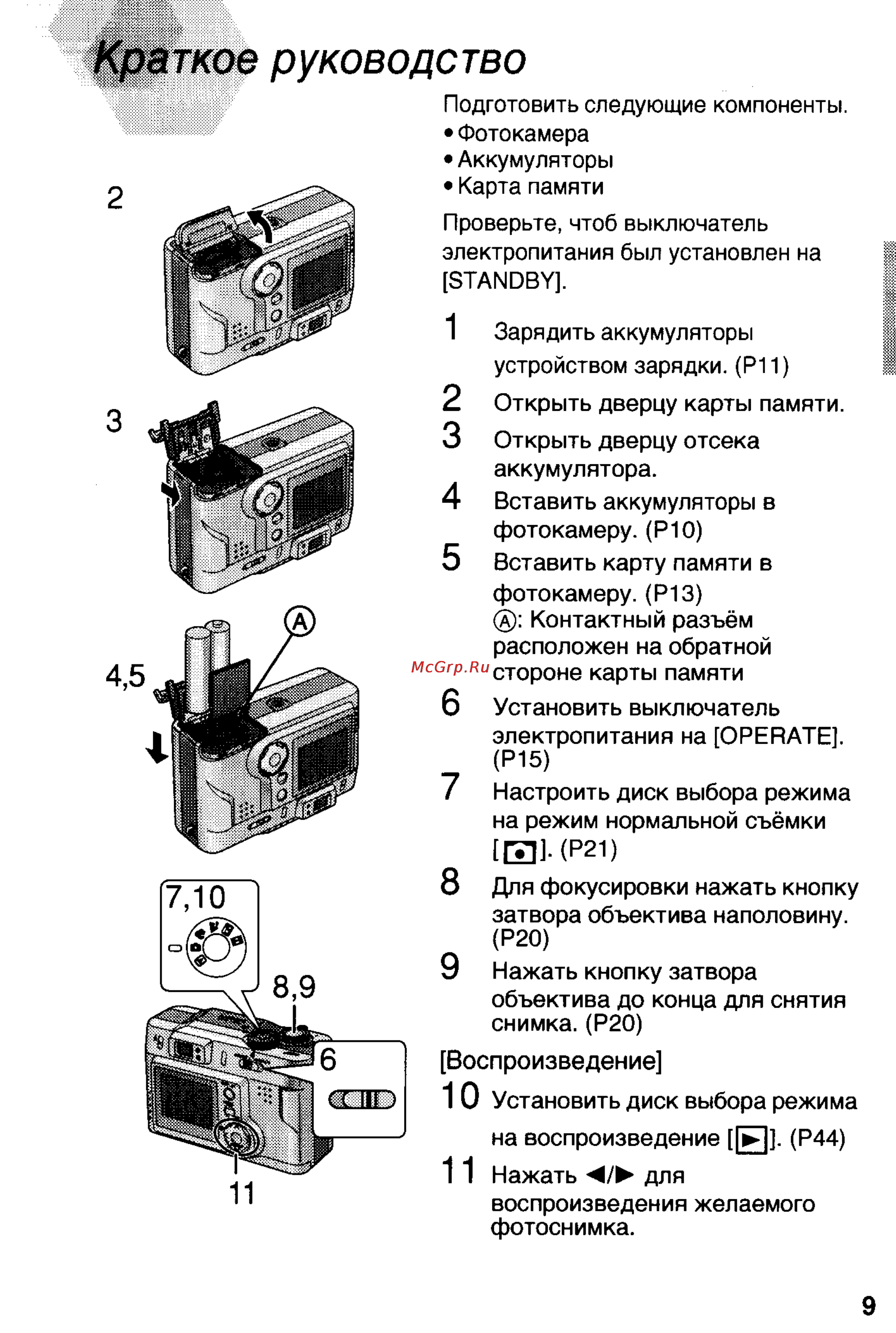 Panasonic DMC-LC20T [9/73] Краткое руководство