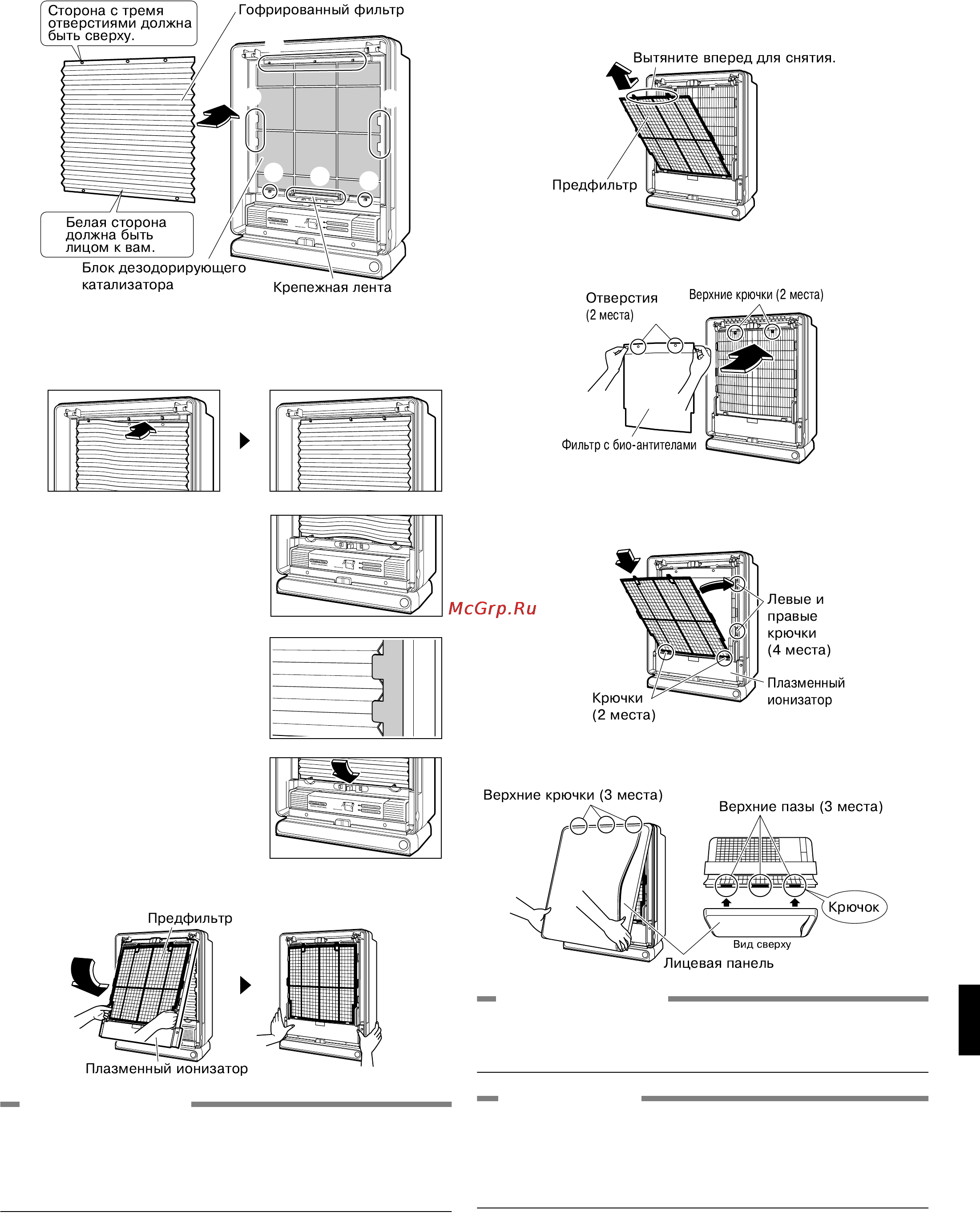 Daikin MC707VM-S [7/18] Крепление фильтра с био антителами