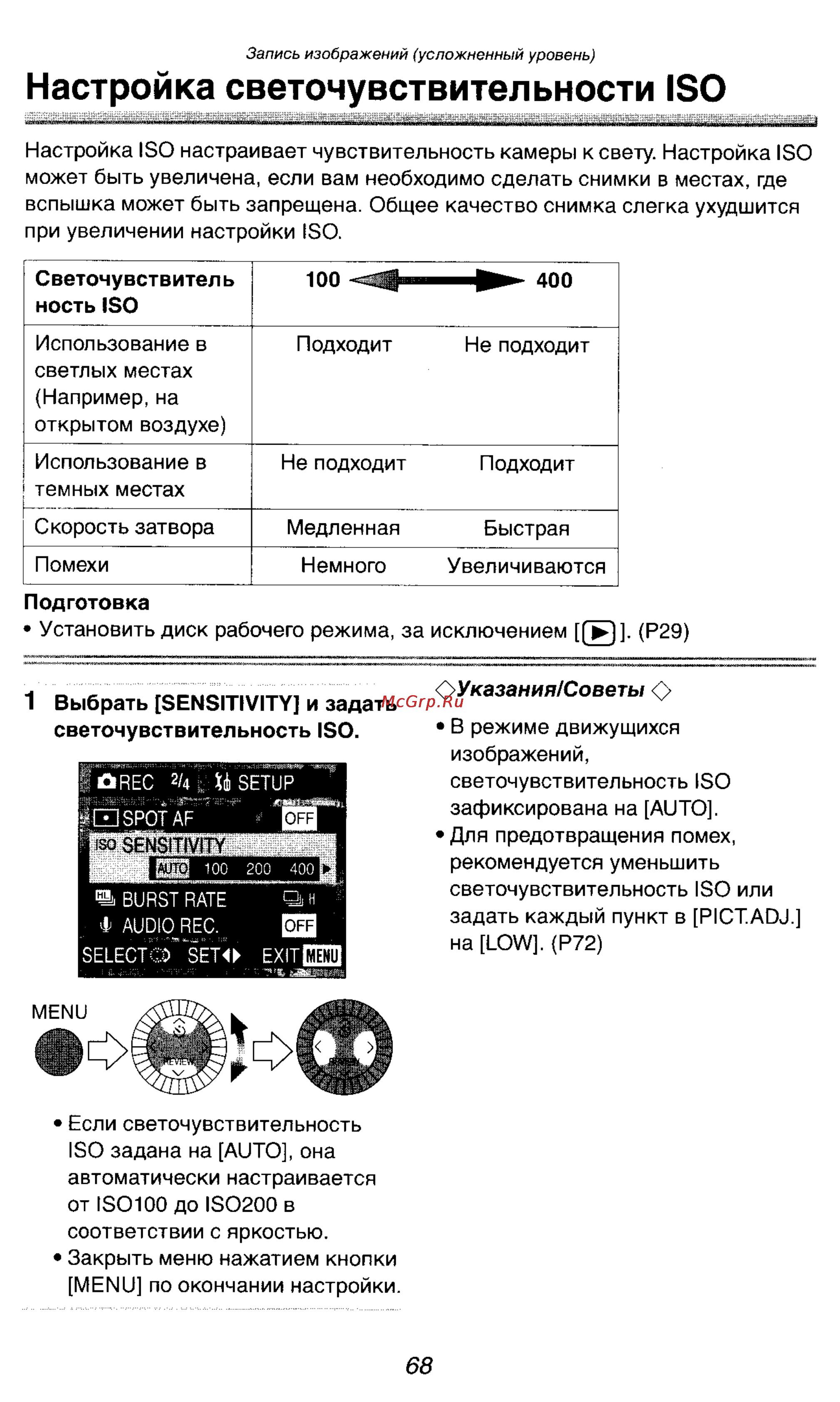 Panasonic DMC-LC1GC [103/180] Настройка светочувствительности iso