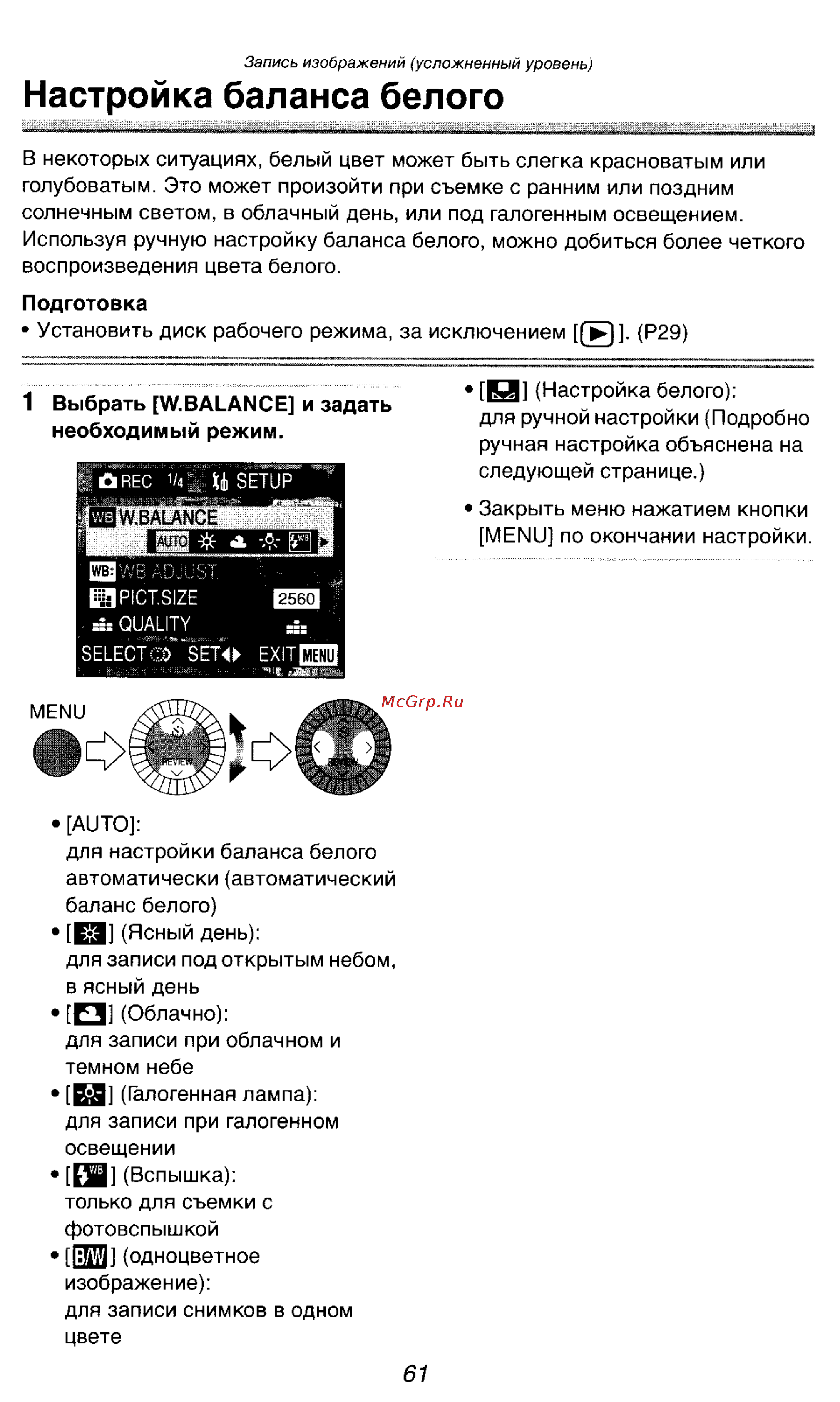Panasonic DMC-LC1GC [104/180] Настройка баланса белого