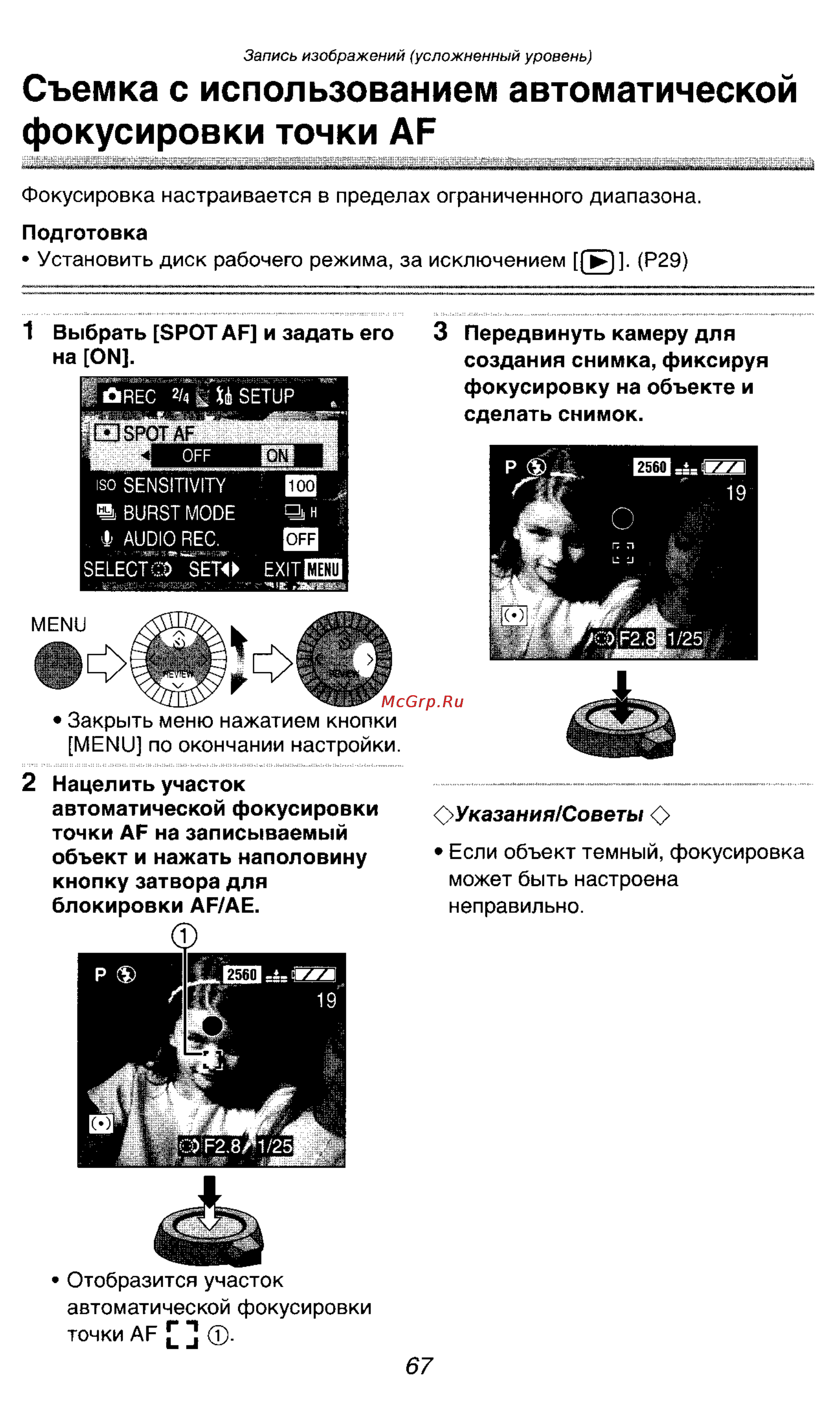 Panasonic DMC-LC1GC [106/180] Съемка с использованием автоматической фокусировки точки ар