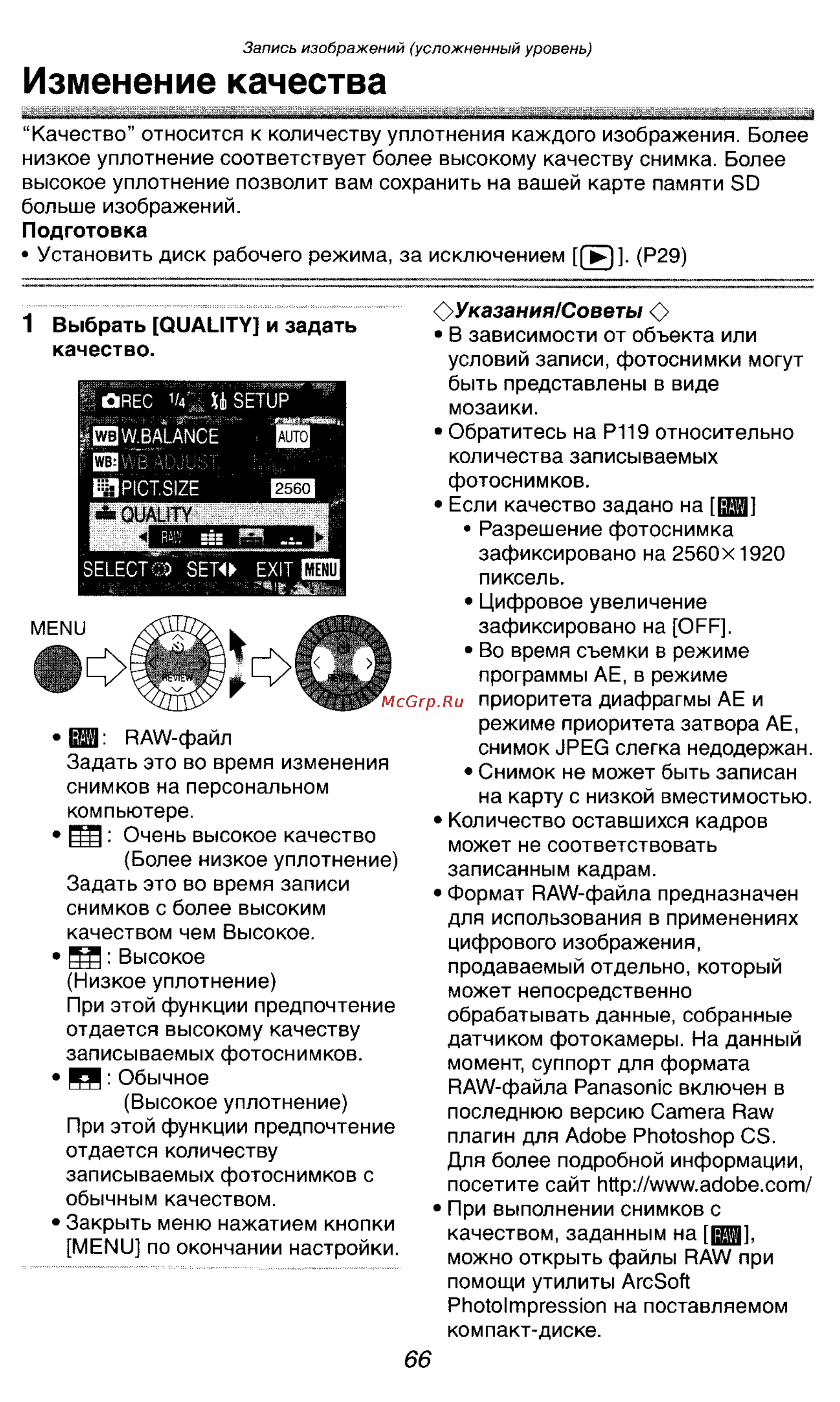 Panasonic DMC-LC1SG [107/180] Изменение качества