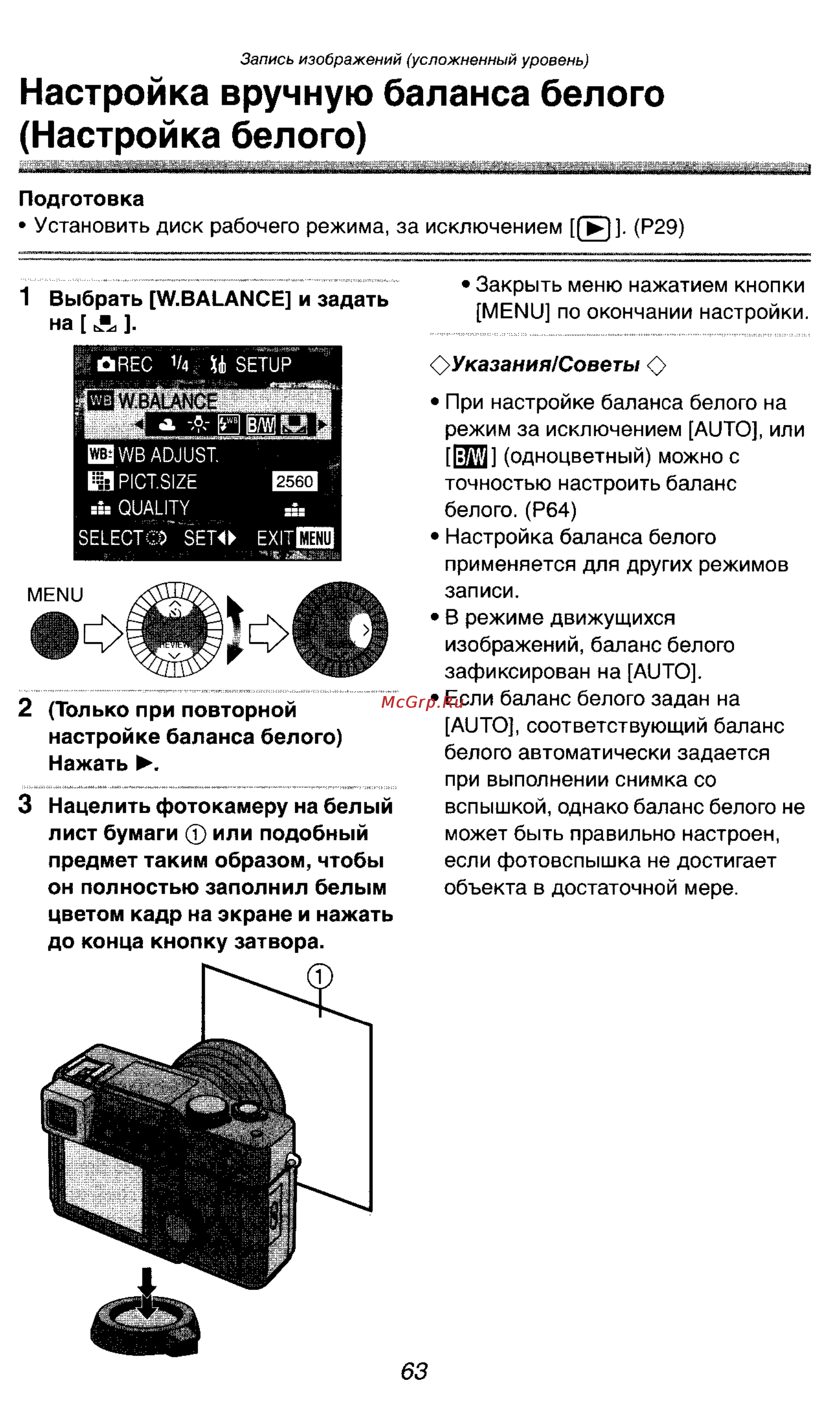 Panasonic DMC-LC1SG [108/180] Настройка вручную баланса белого настройка белого