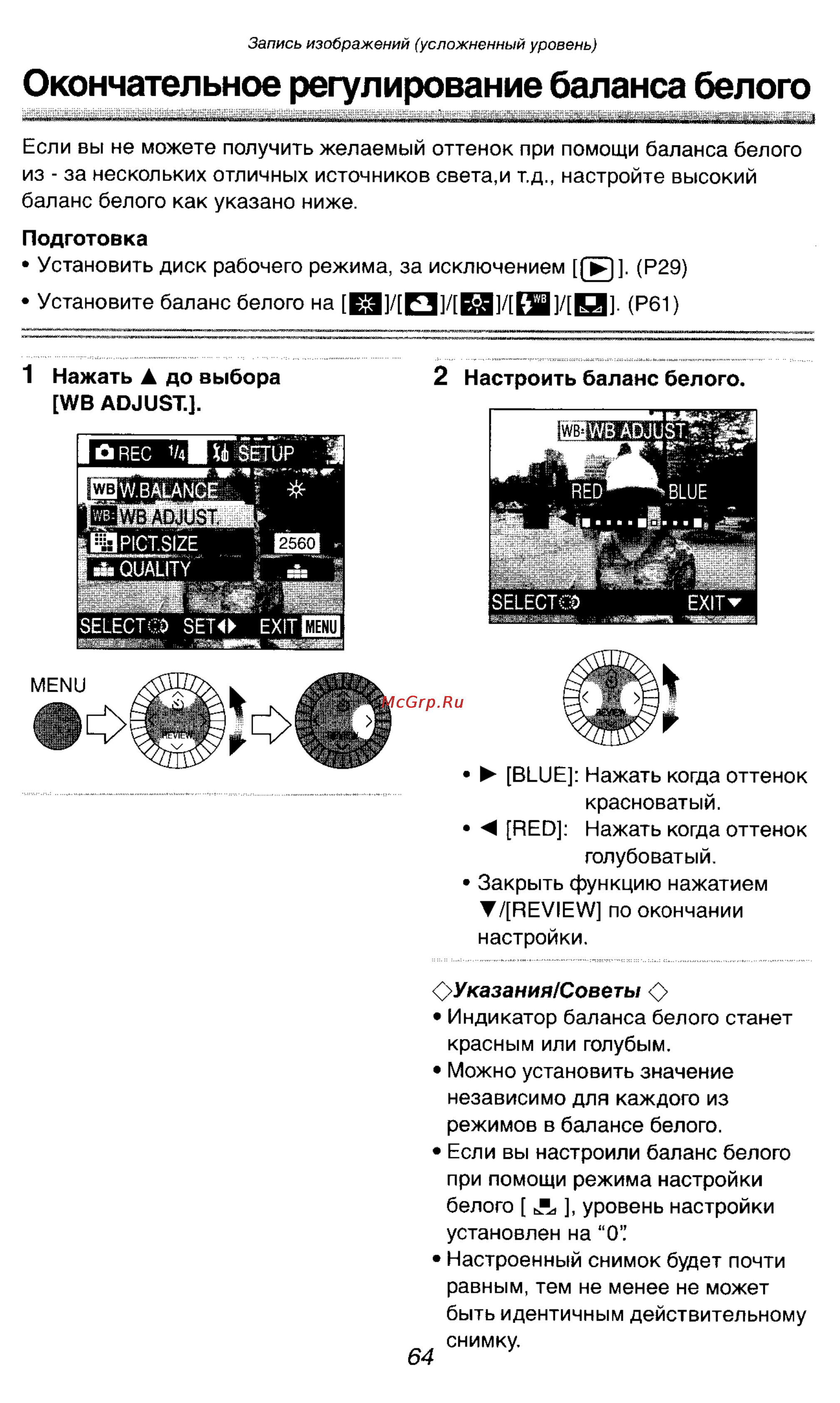 Panasonic DMC-LC1SG [109/180] Окончательное регулирование баланса белого