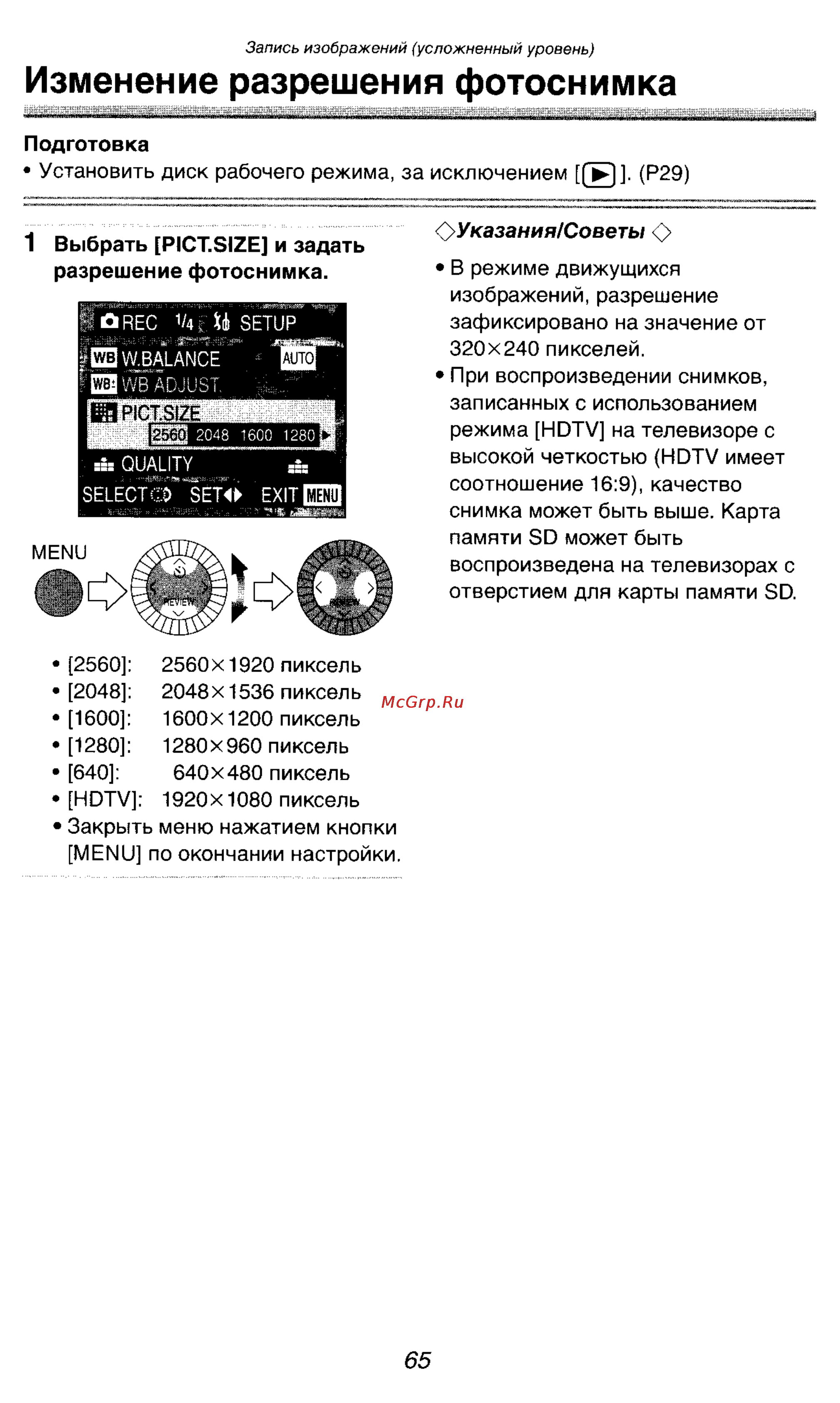 Panasonic DMC-LC1SG [110/180] Изменение разрешения фотоснимка