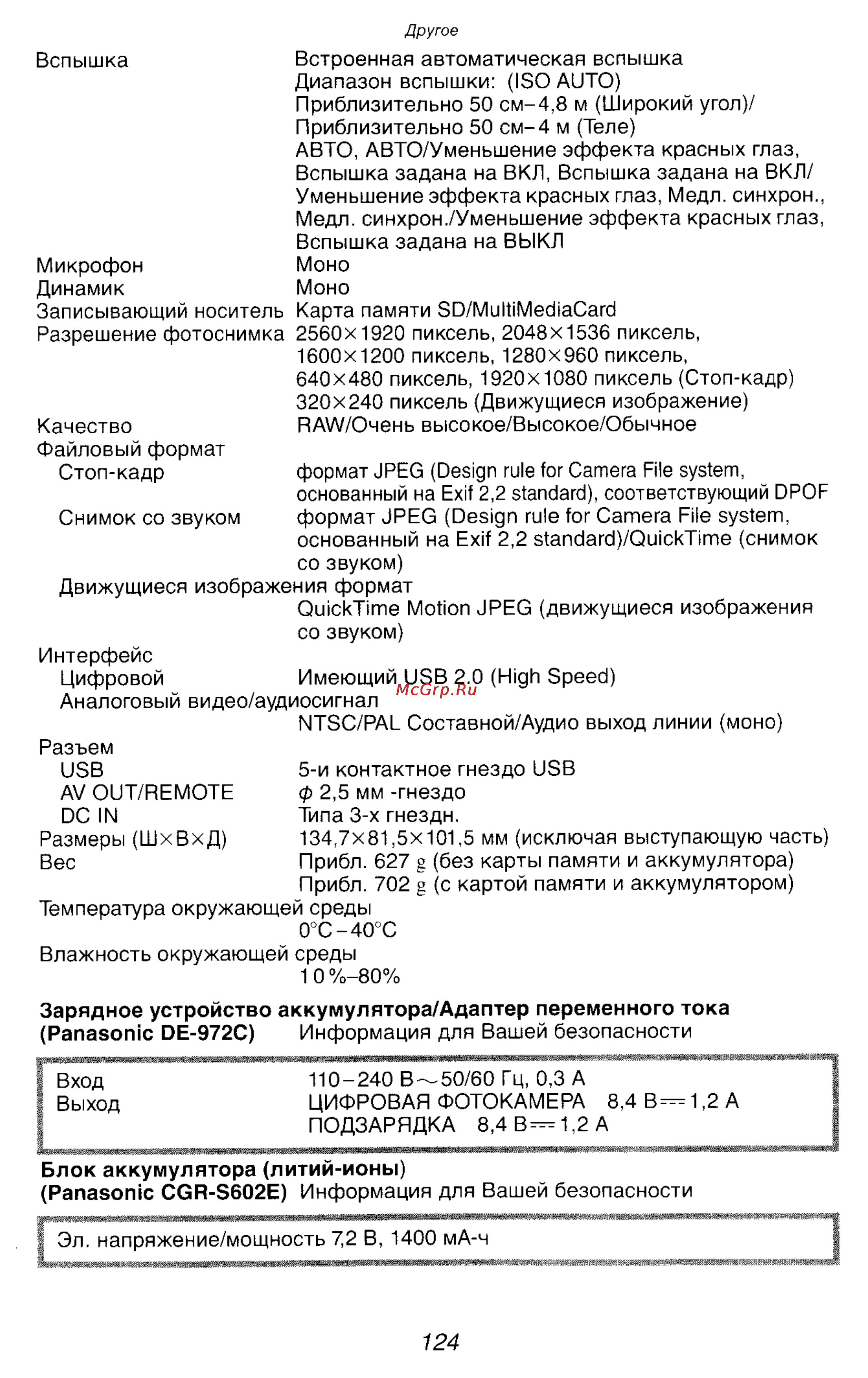 Panasonic DMC-LC1SG Инструкция по эксплуатации онлайн [112/180] 25117