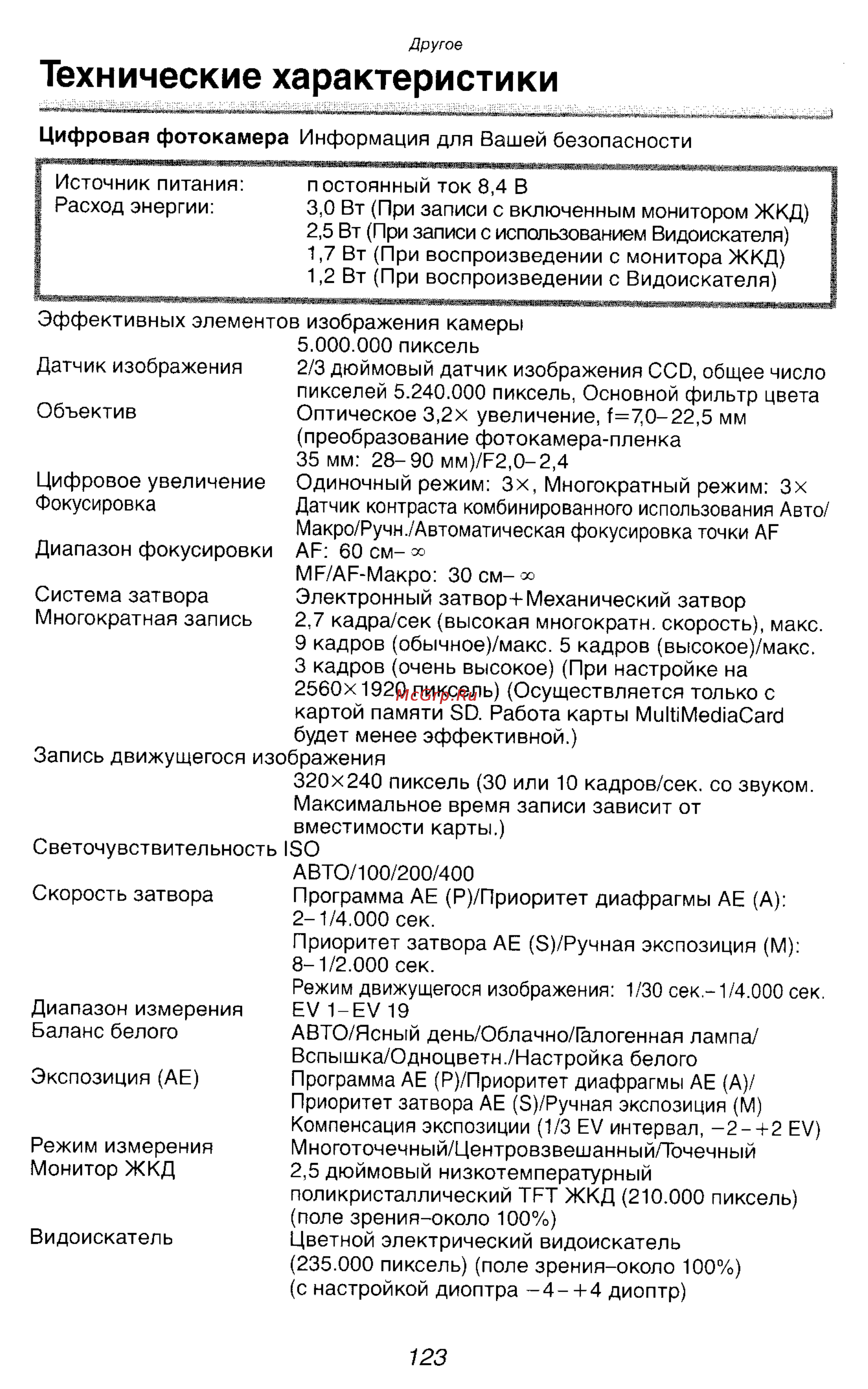 Panasonic DMC-LC1GC [113/180] Технические характеристики