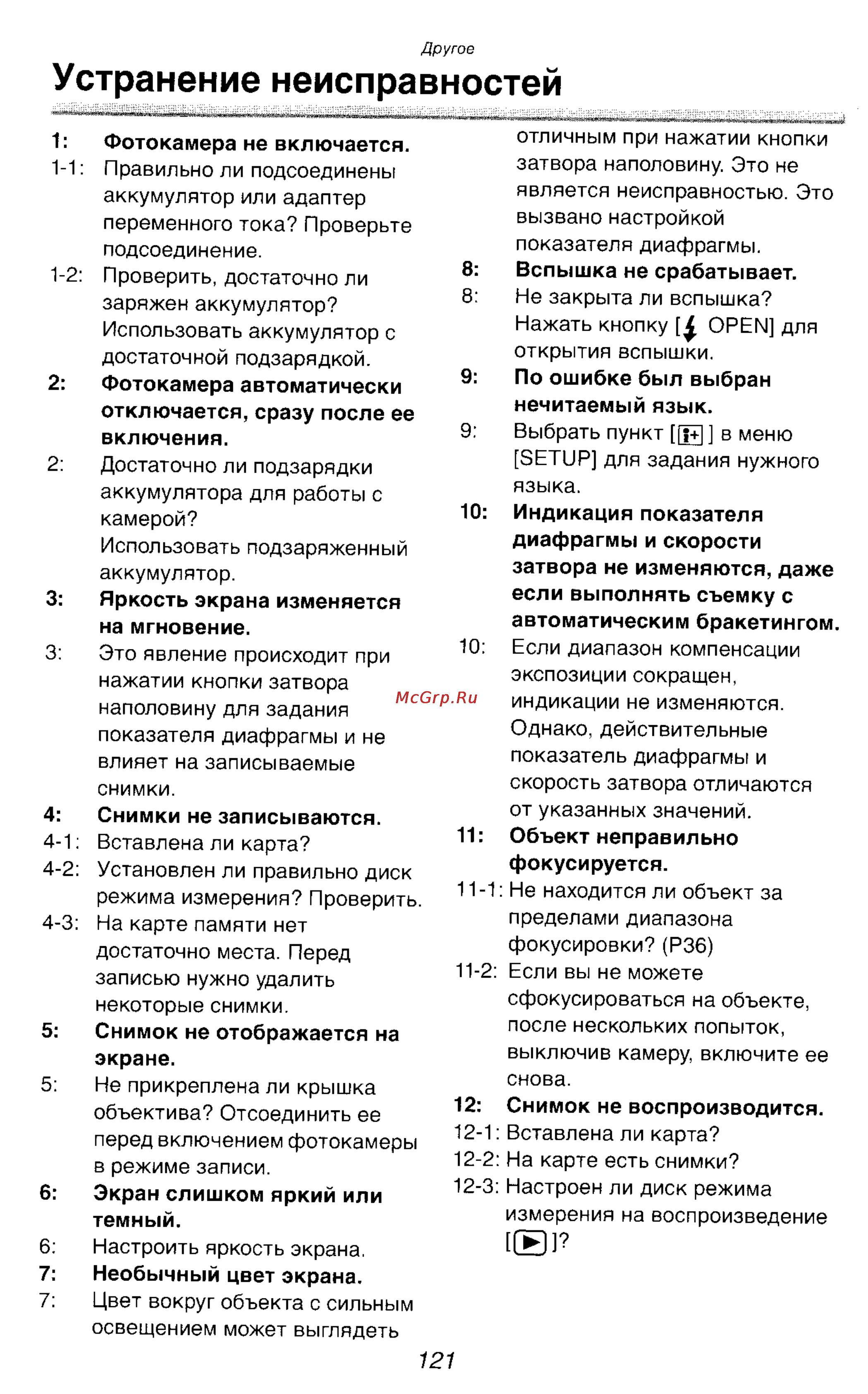 Panasonic DMC-LC1SG [115/180] Устранение неисправностей