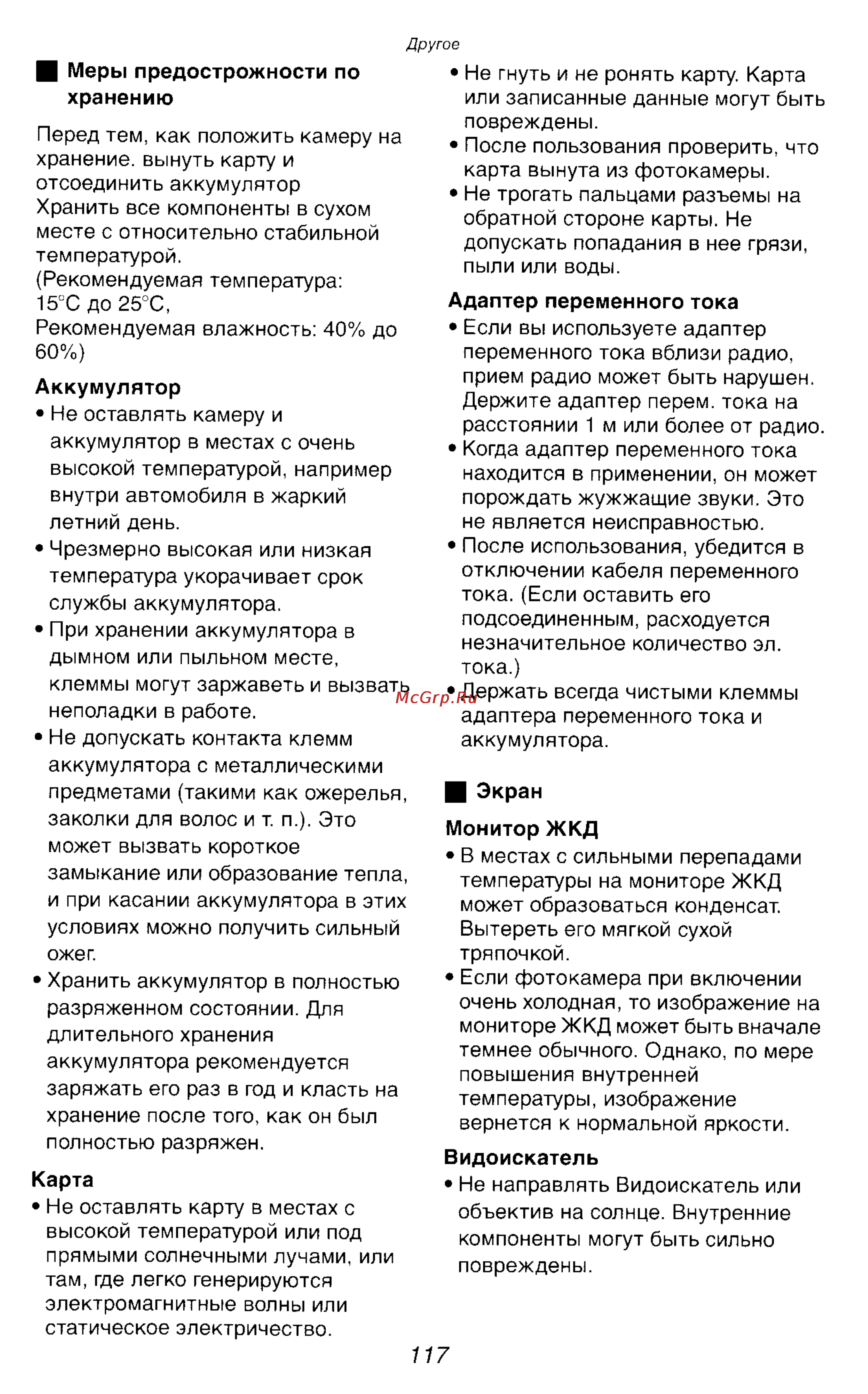 Panasonic DMC-LC1GC Инструкция по эксплуатации онлайн [119/180] 25131