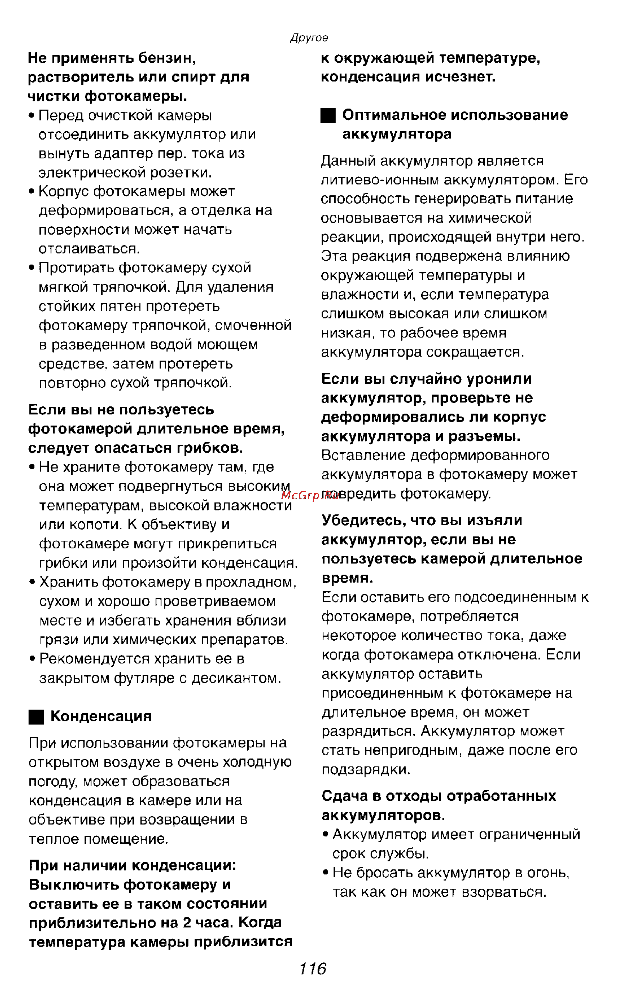 Panasonic DMC-LC1SG Инструкция по эксплуатации онлайн [120/180] 25117