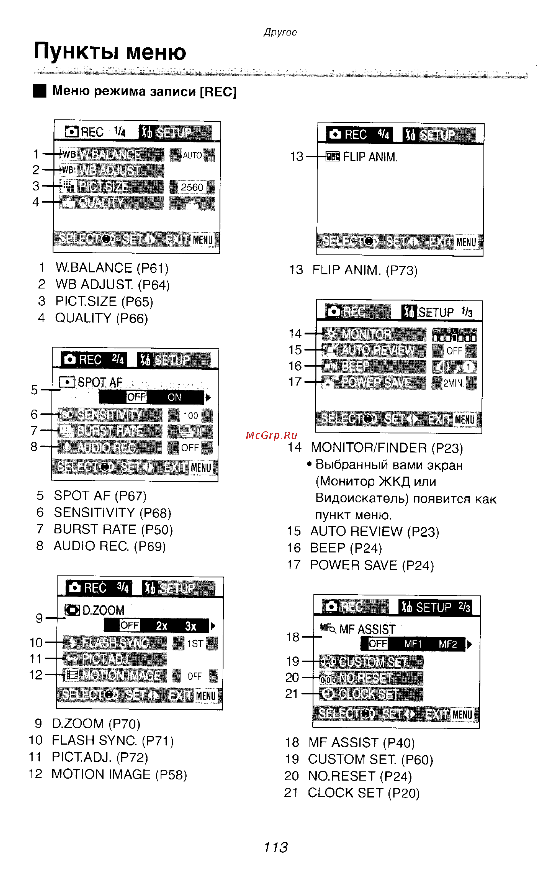 Panasonic DMC-LC1SG [123/180] Пункты меню