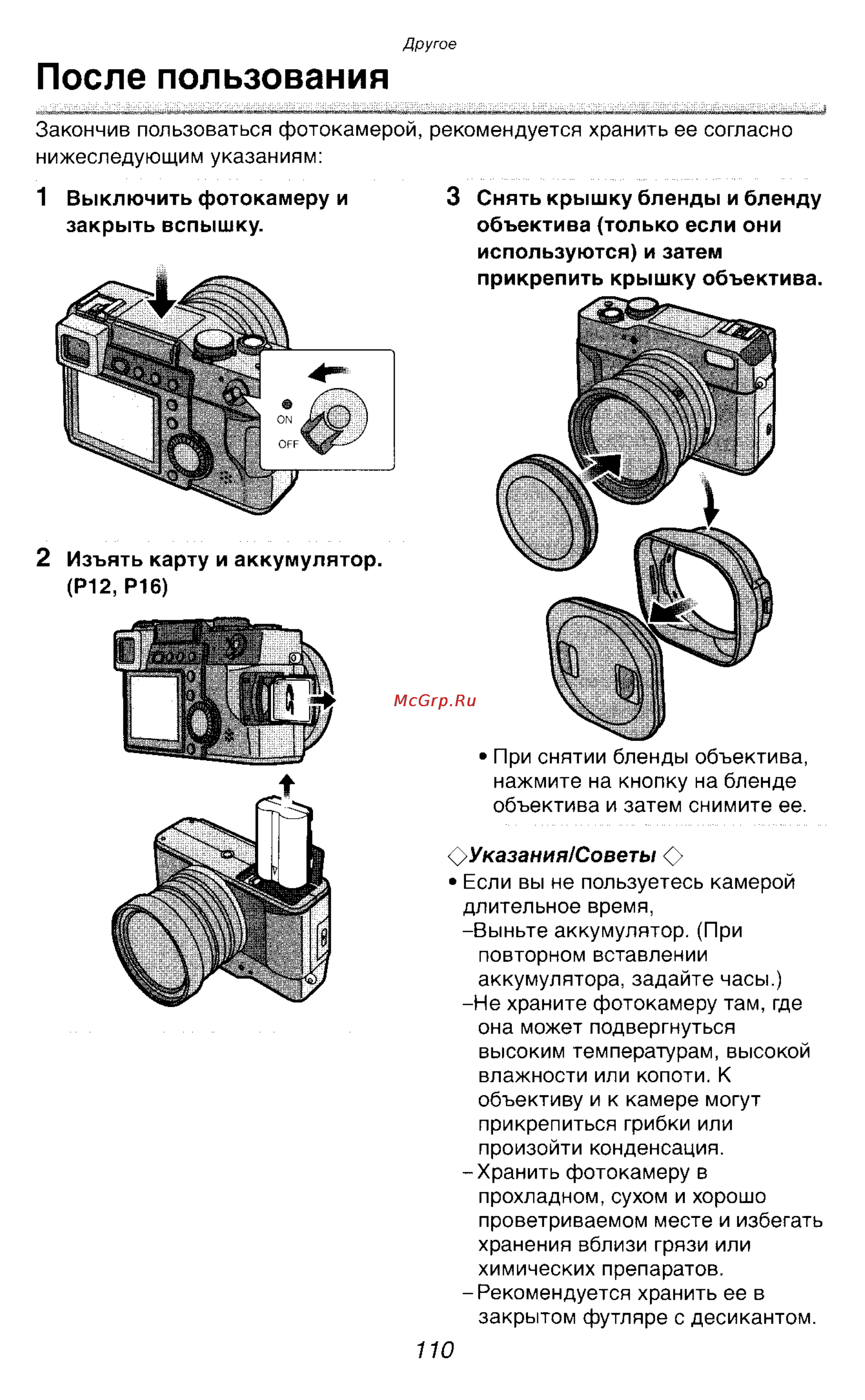 Panasonic DMC-LC1SG [128/180] После пользования