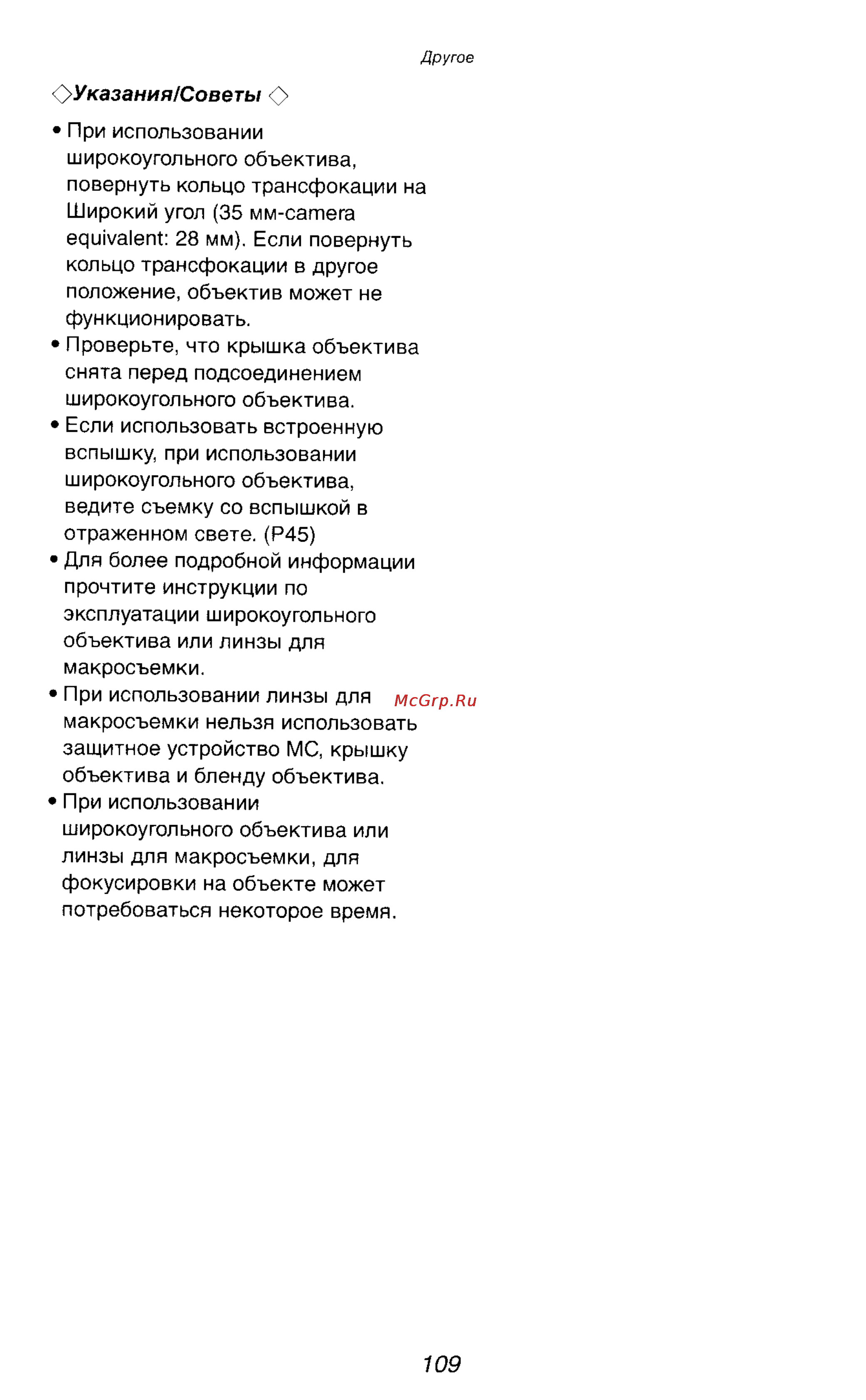 Panasonic DMC-LC1SG Инструкция по эксплуатации онлайн [129/180] 25117