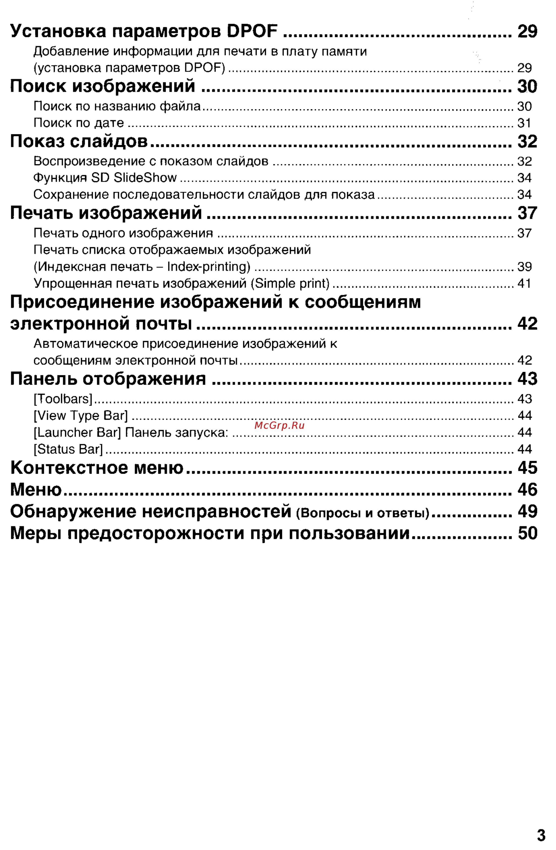Panasonic DMC-LC1GC [133/180] Меры предосторожности при пользовании 0