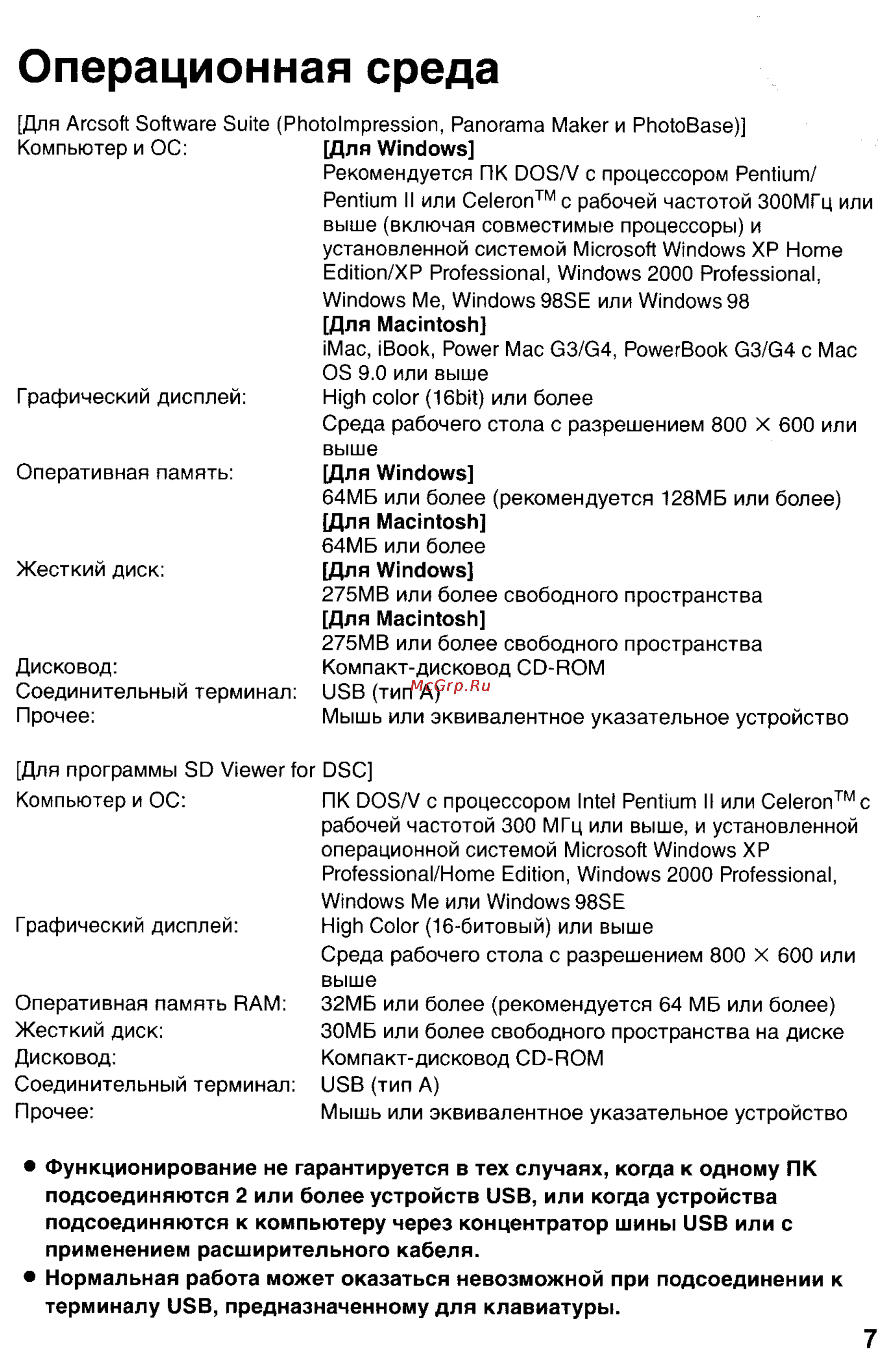 Panasonic DMC-LC1SG [137/180] Операционная среда