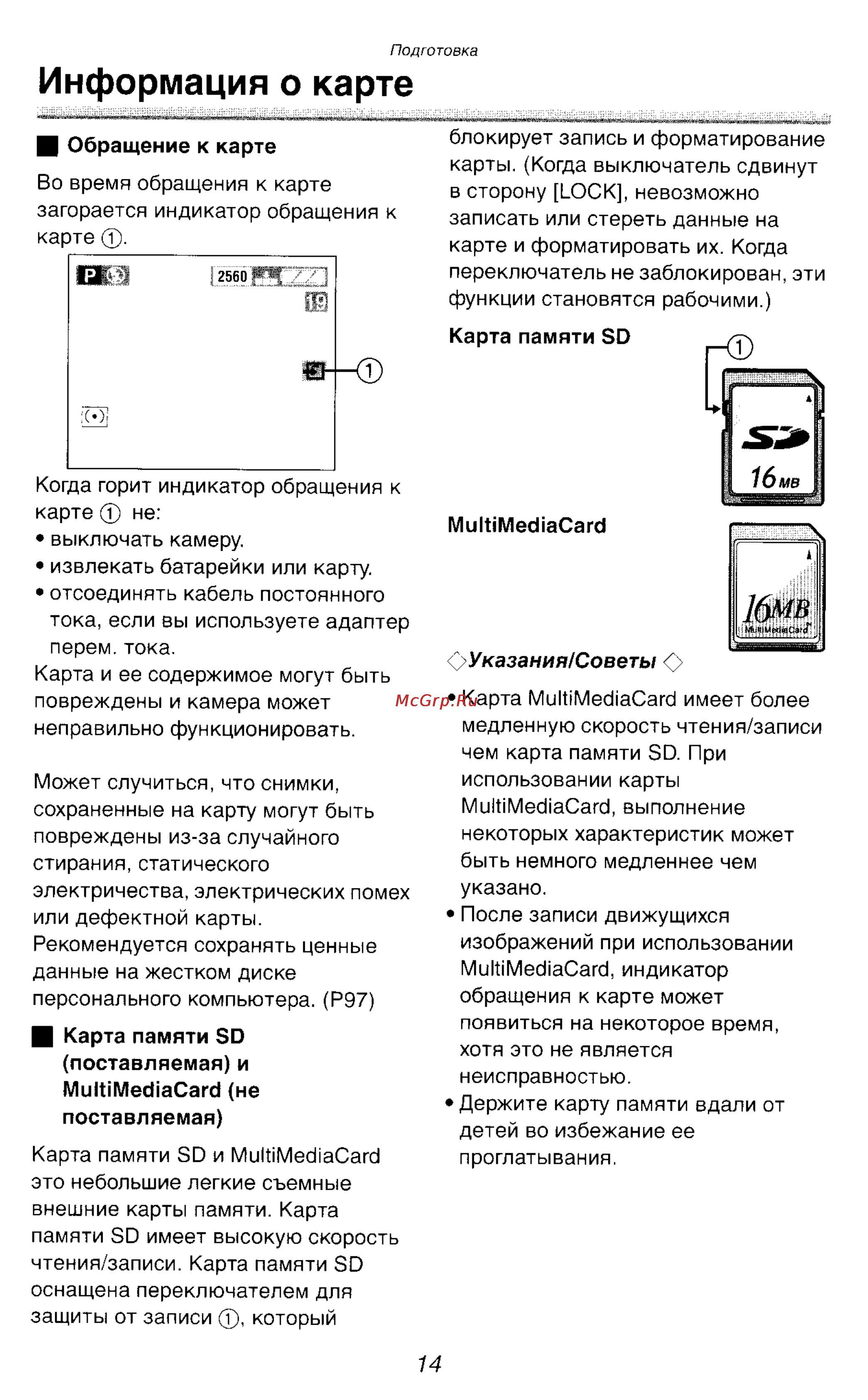 Panasonic DMC-LC1GC [14/180] Информация о карте
