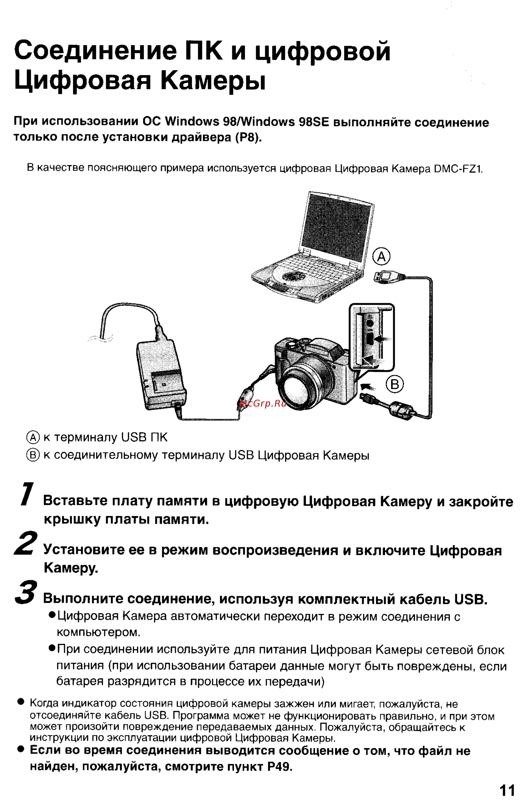 Panasonic DMC-LC1GC [141/180] Соединение пк и цифровой цифровая камеры