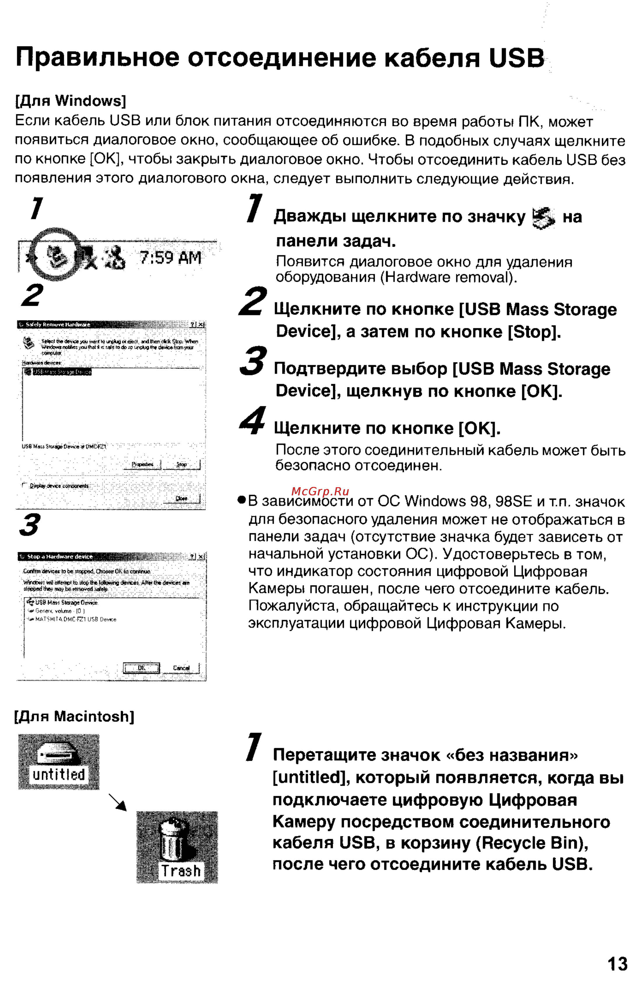 Panasonic DMC-LC1GC [143/180] Правильное отсоединение кабеля usb
